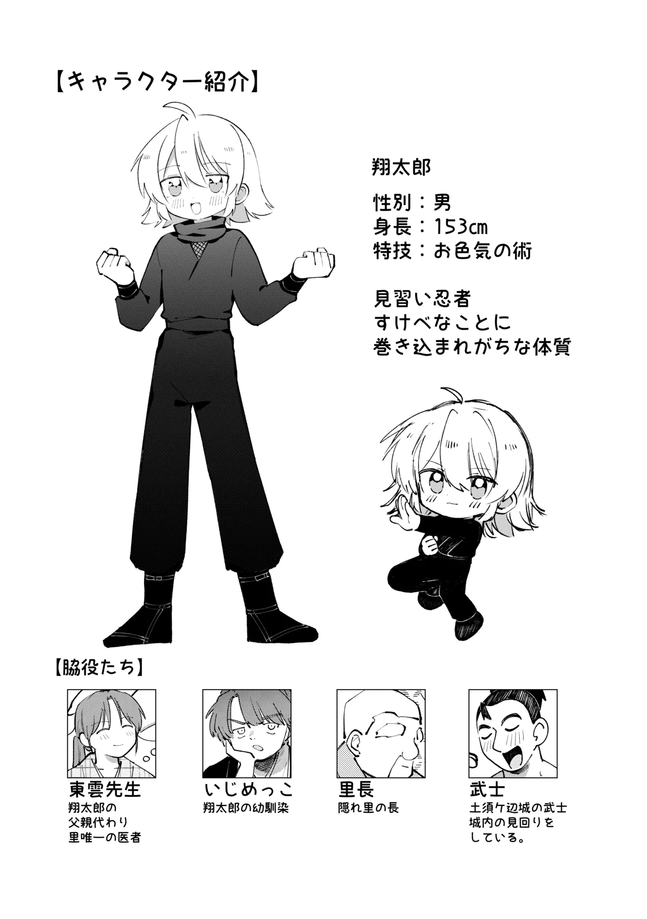 いろめき忍法帖 ～土須ケ辺城を攻略せよ！～ Page.2