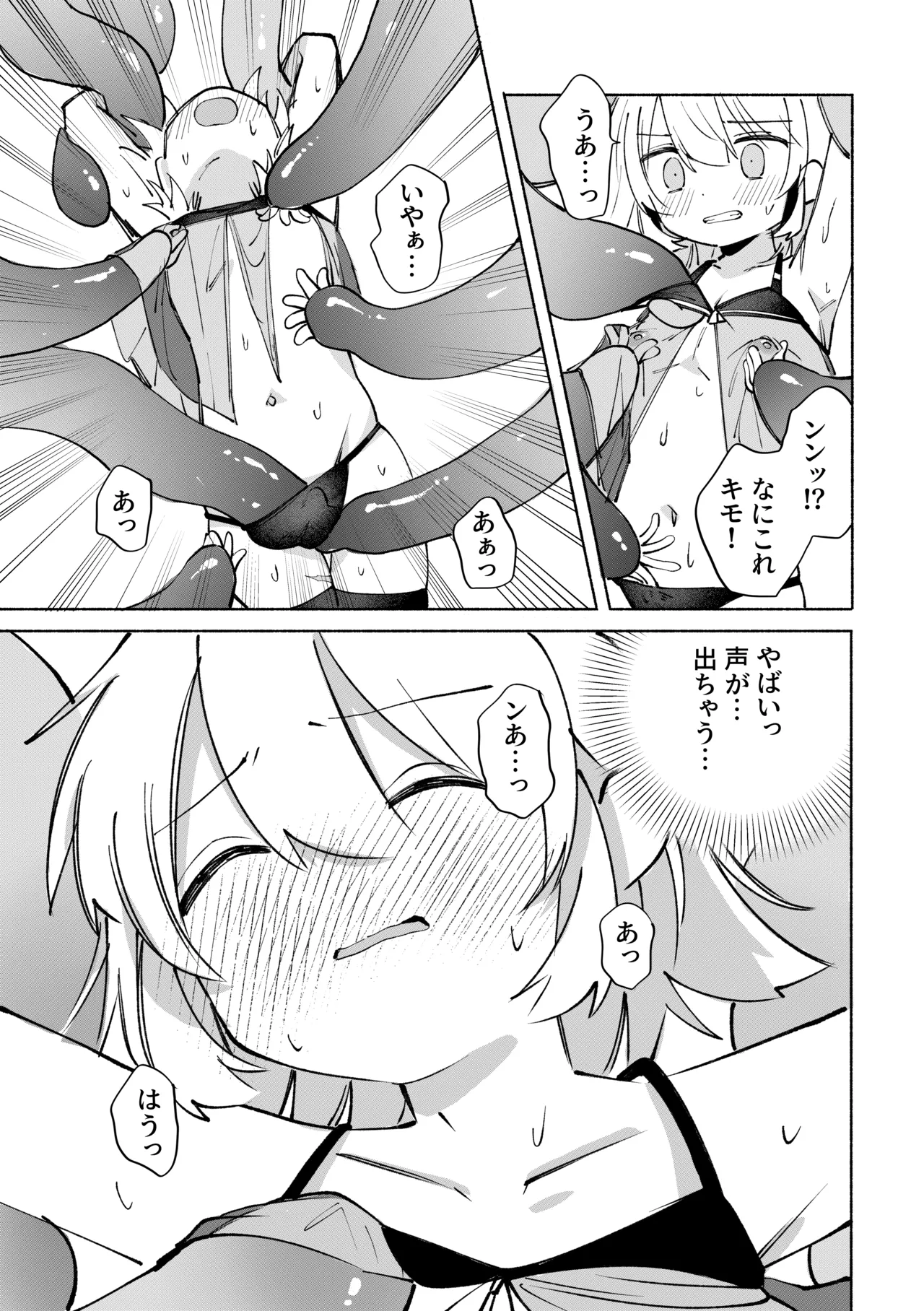 いろめき忍法帖 ～土須ケ辺城を攻略せよ！～ Page.20