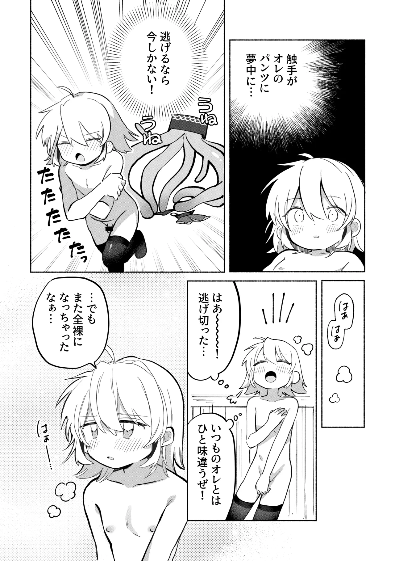いろめき忍法帖 ～土須ケ辺城を攻略せよ！～ Page.23