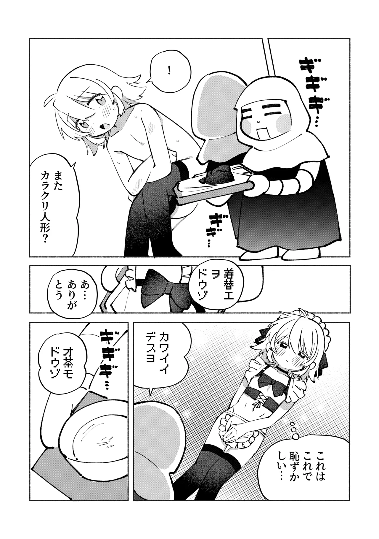 いろめき忍法帖 ～土須ケ辺城を攻略せよ！～ Page.24