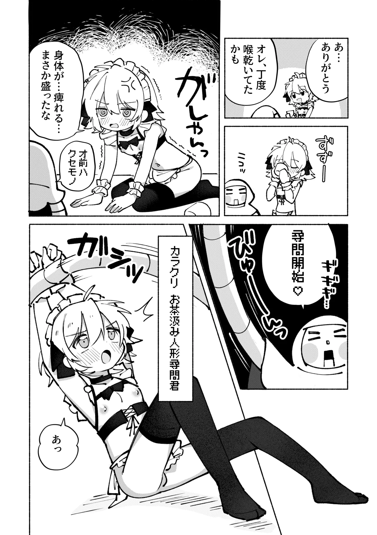いろめき忍法帖 ～土須ケ辺城を攻略せよ！～ Page.25