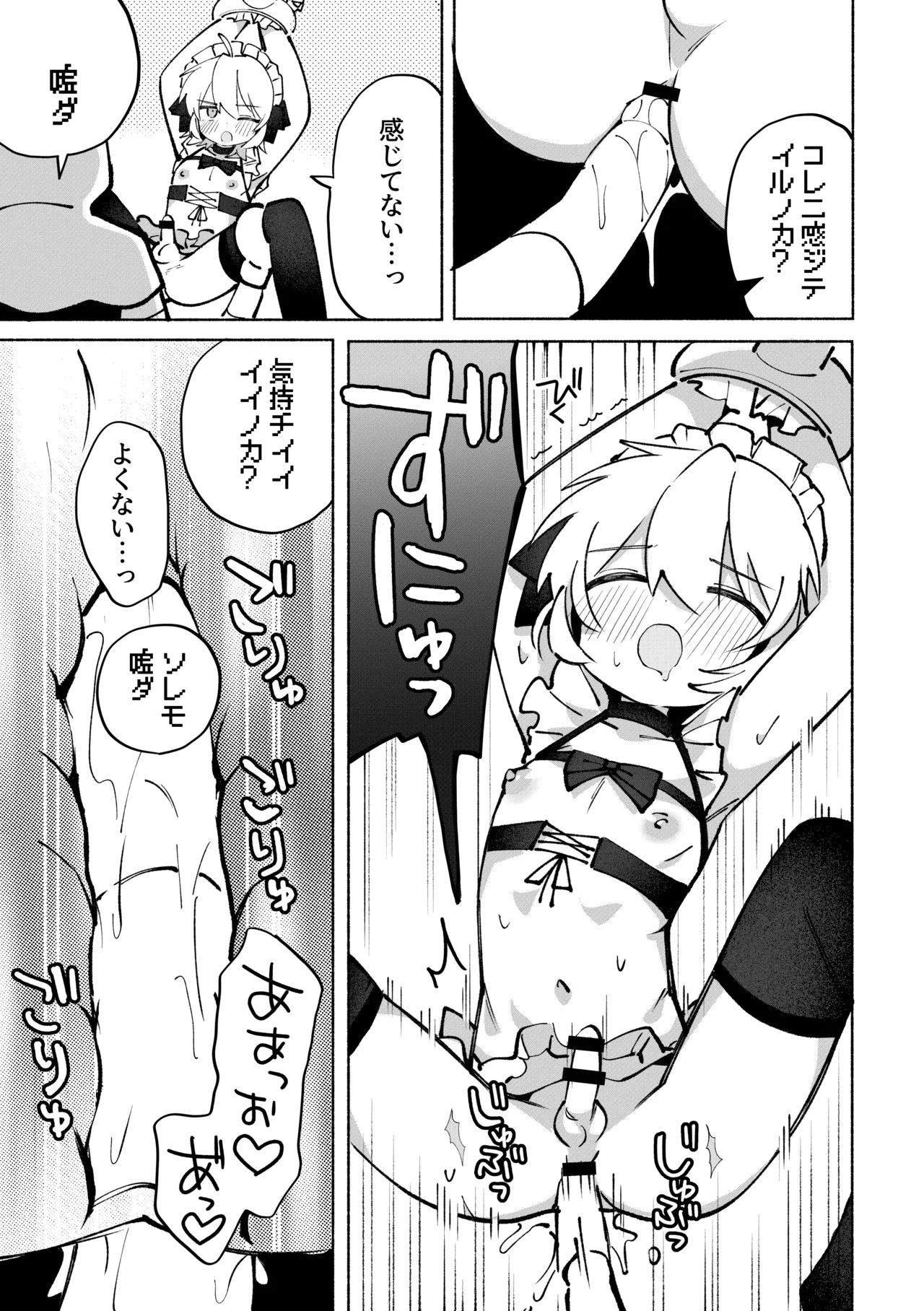いろめき忍法帖 ～土須ケ辺城を攻略せよ！～ Page.28