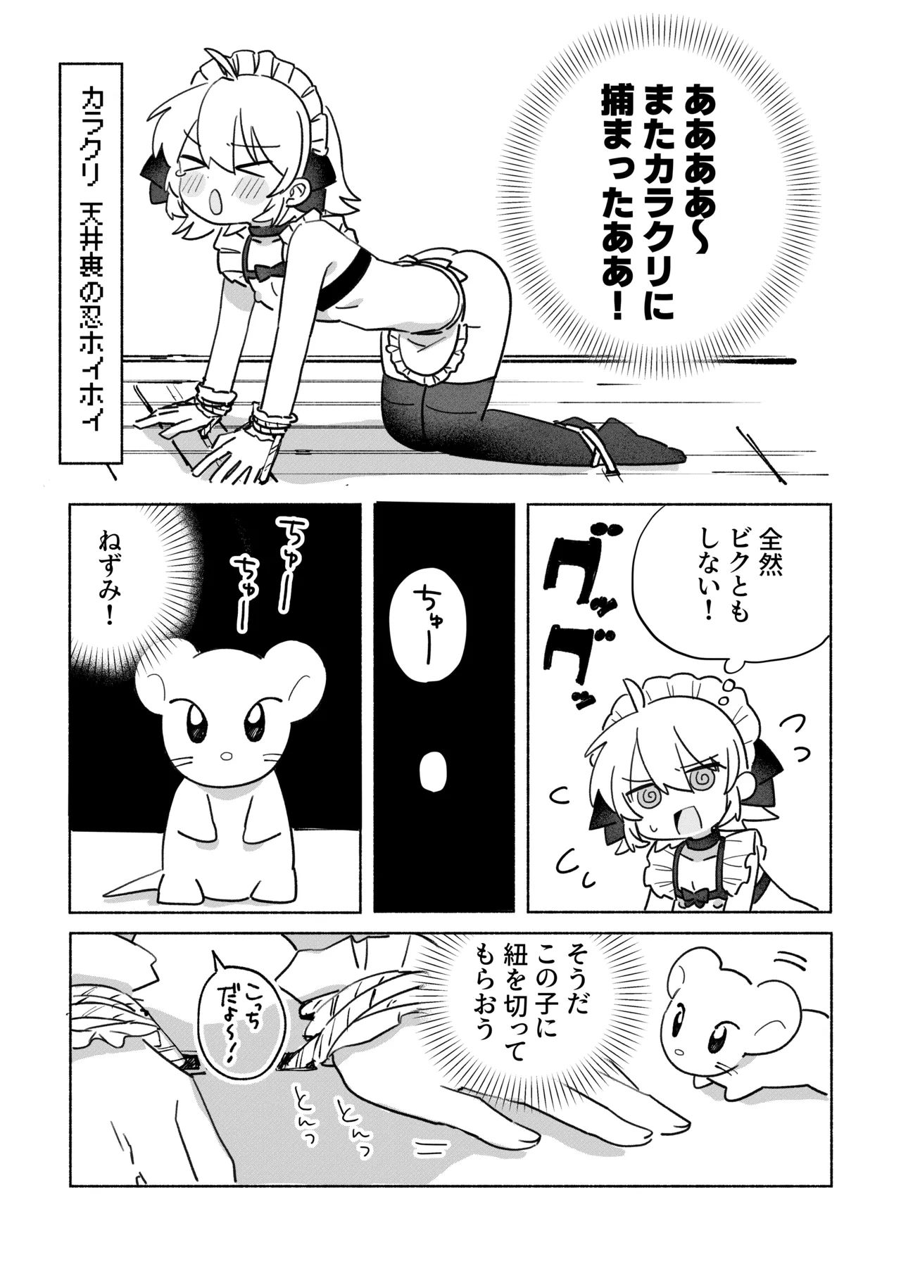 いろめき忍法帖 ～土須ケ辺城を攻略せよ！～ Page.34