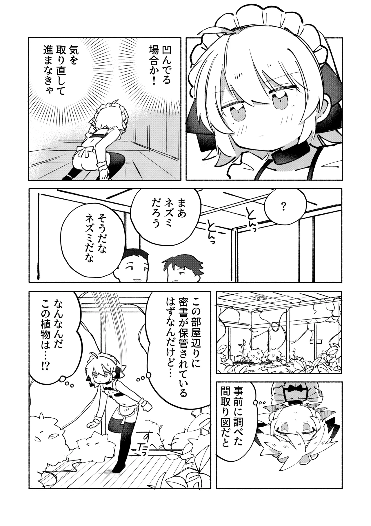 いろめき忍法帖 ～土須ケ辺城を攻略せよ！～ Page.41