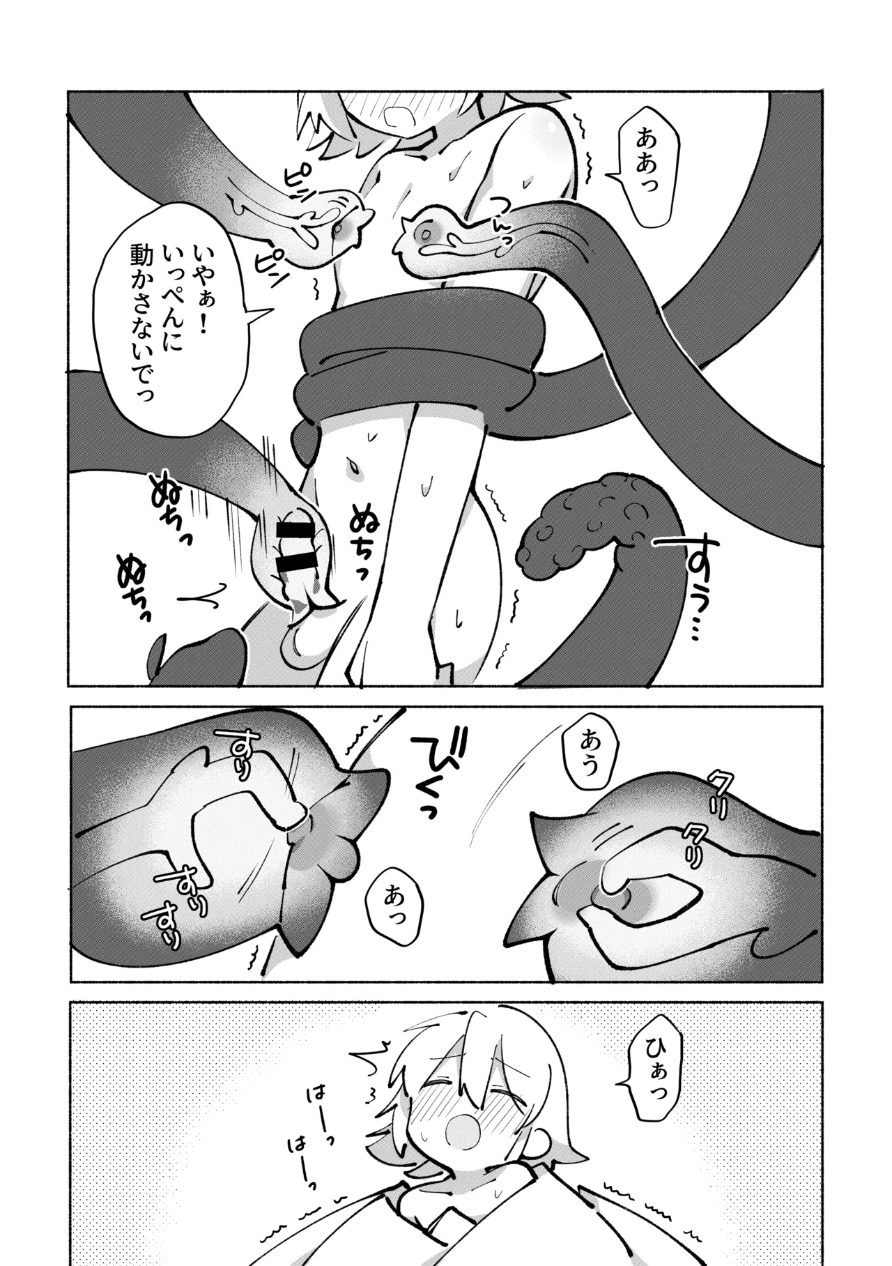 いろめき忍法帖 ～土須ケ辺城を攻略せよ！～ Page.45