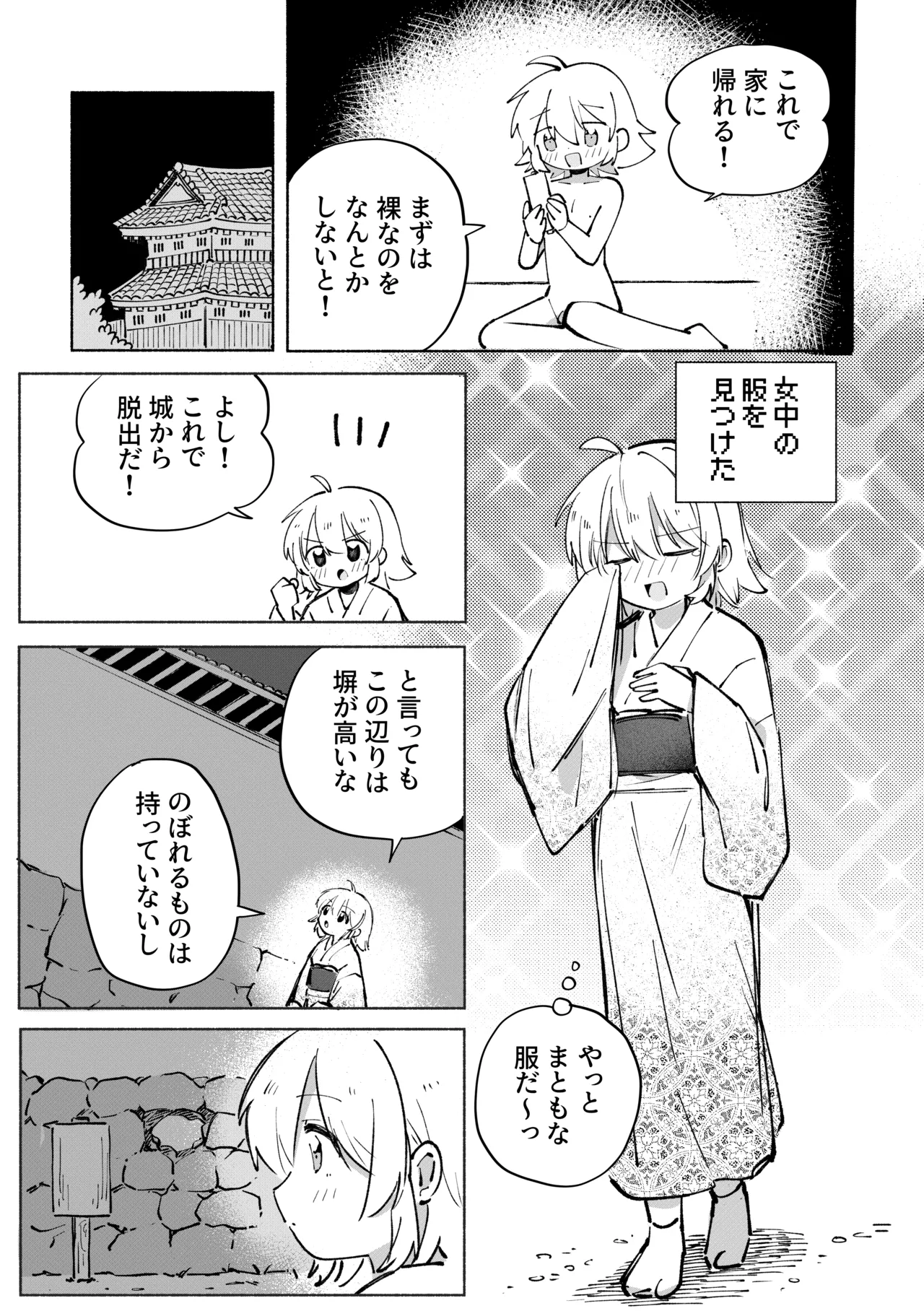 いろめき忍法帖 ～土須ケ辺城を攻略せよ！～ Page.52
