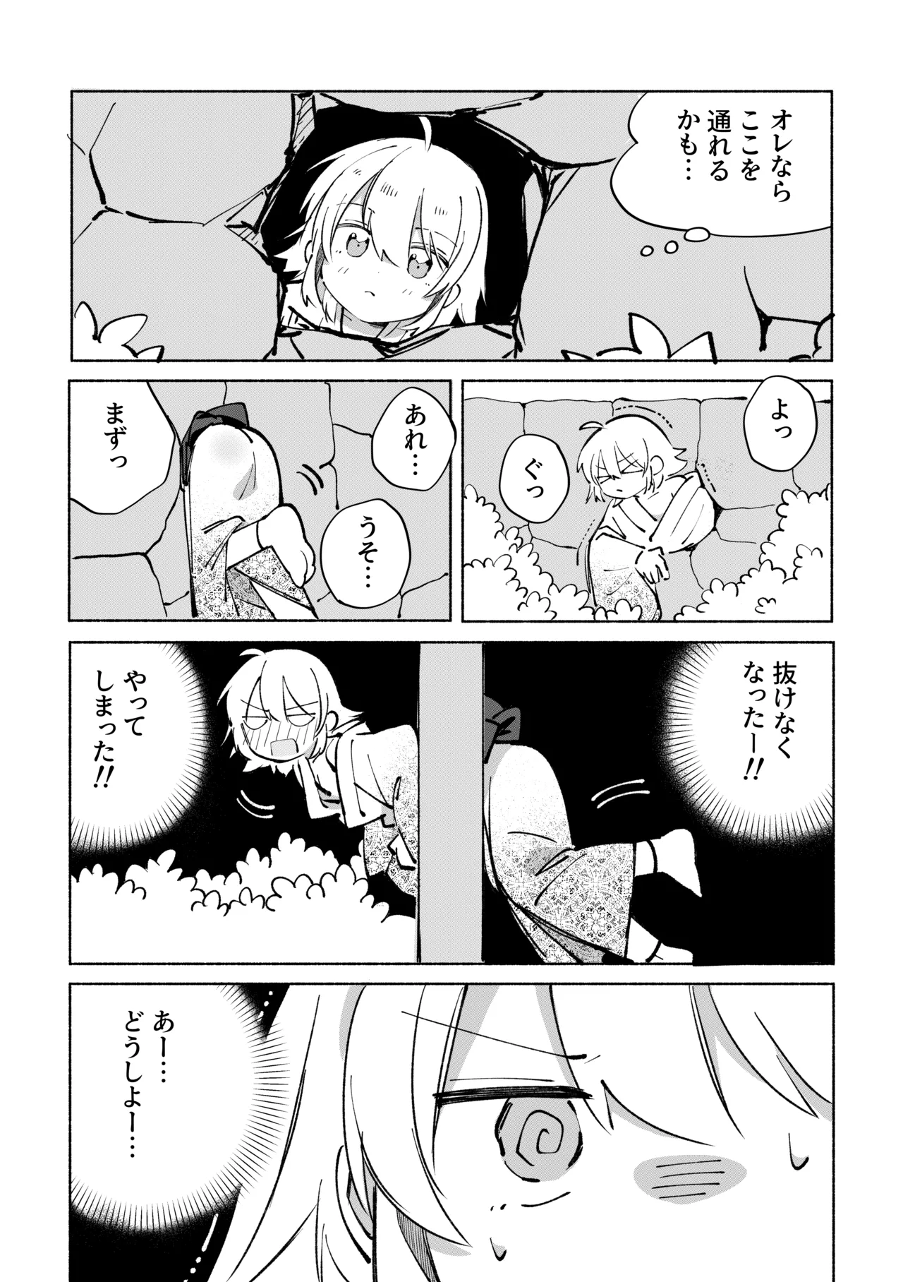 いろめき忍法帖 ～土須ケ辺城を攻略せよ！～ Page.53