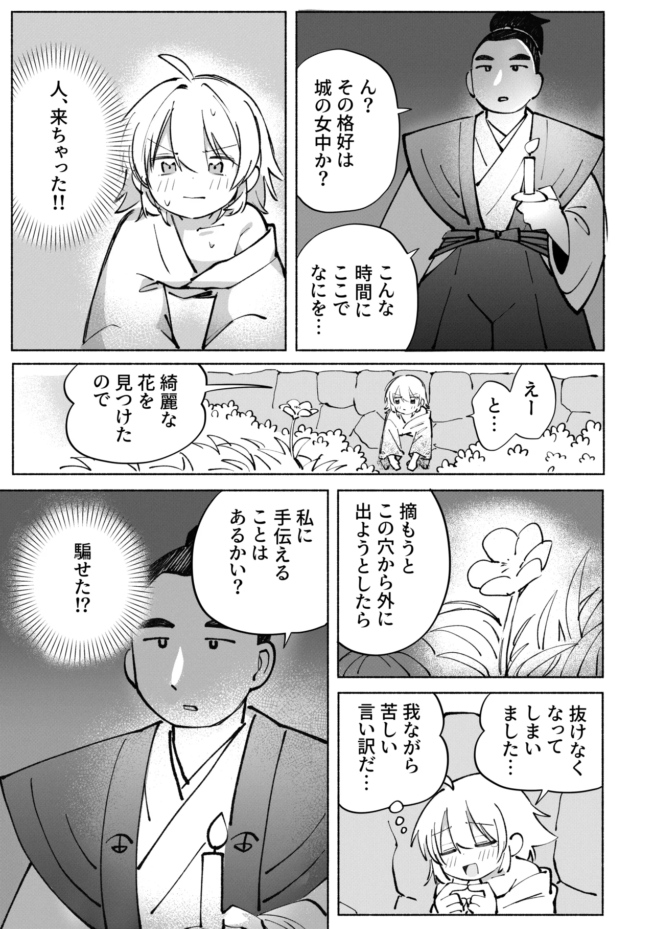 いろめき忍法帖 ～土須ケ辺城を攻略せよ！～ Page.54