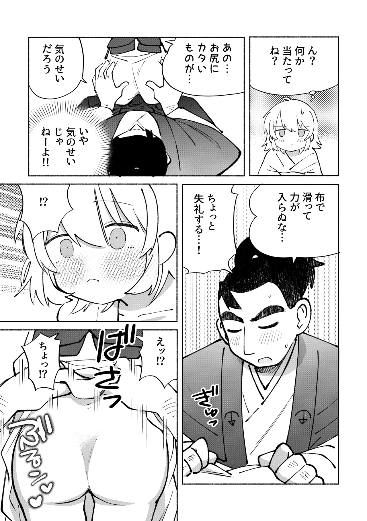 いろめき忍法帖 ～土須ケ辺城を攻略せよ！～ Page.56
