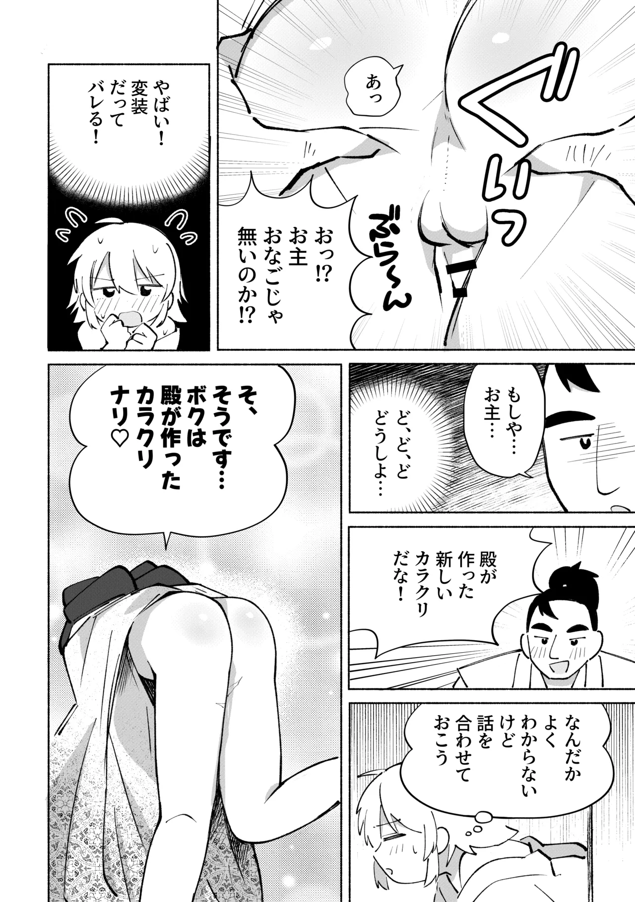 いろめき忍法帖 ～土須ケ辺城を攻略せよ！～ Page.57