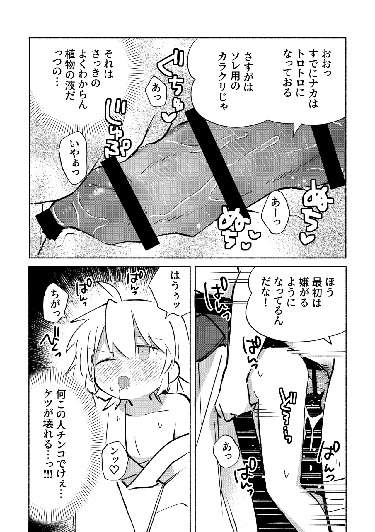 いろめき忍法帖 ～土須ケ辺城を攻略せよ！～ Page.59