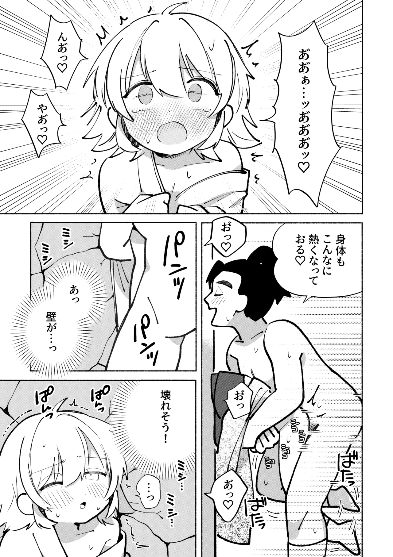 いろめき忍法帖 ～土須ケ辺城を攻略せよ！～ Page.62