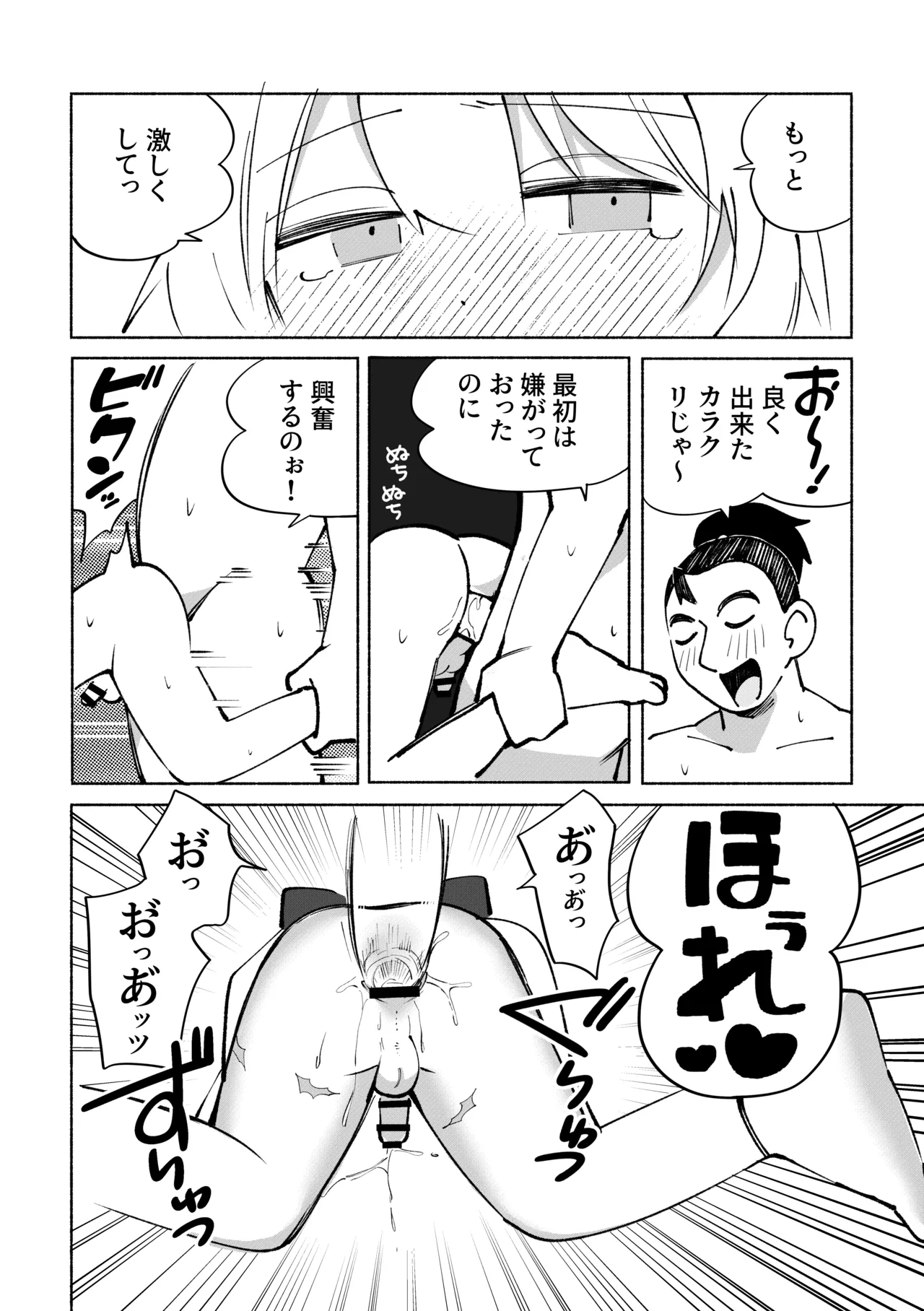 いろめき忍法帖 ～土須ケ辺城を攻略せよ！～ Page.63