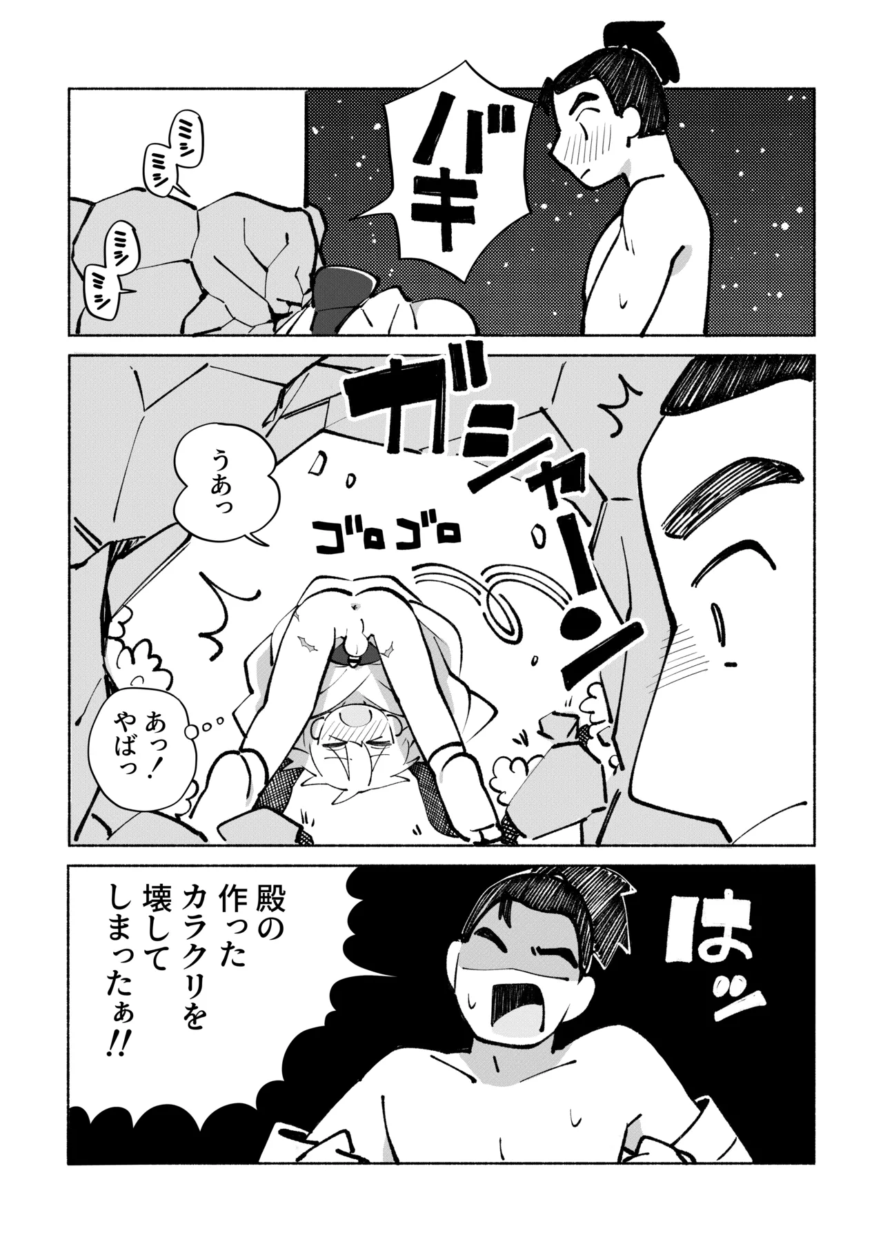 いろめき忍法帖 ～土須ケ辺城を攻略せよ！～ Page.66