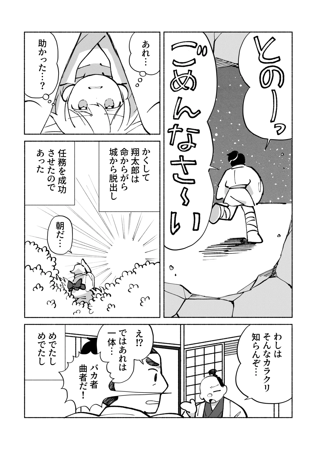 いろめき忍法帖 ～土須ケ辺城を攻略せよ！～ Page.67