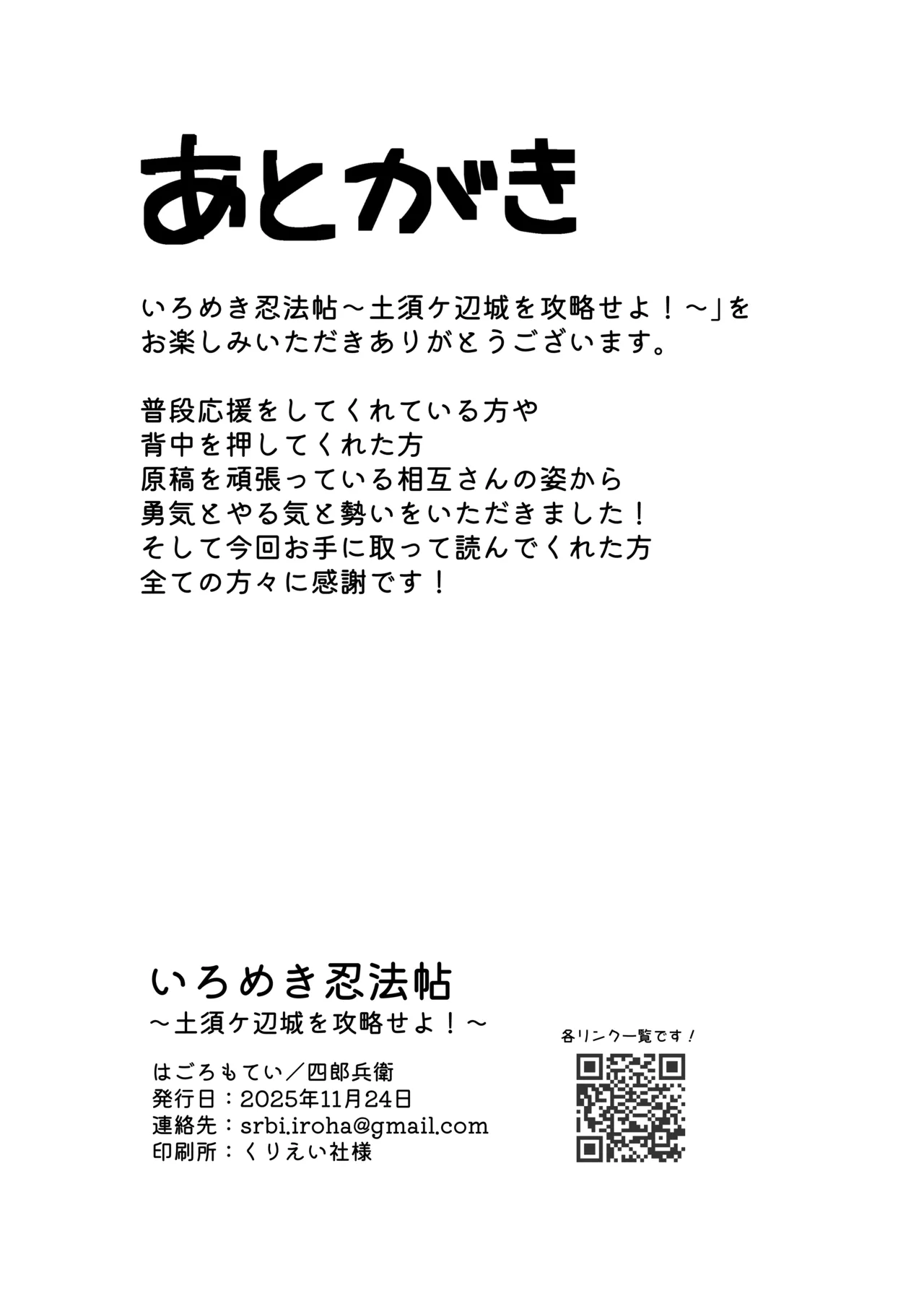 いろめき忍法帖 ～土須ケ辺城を攻略せよ！～ Page.69