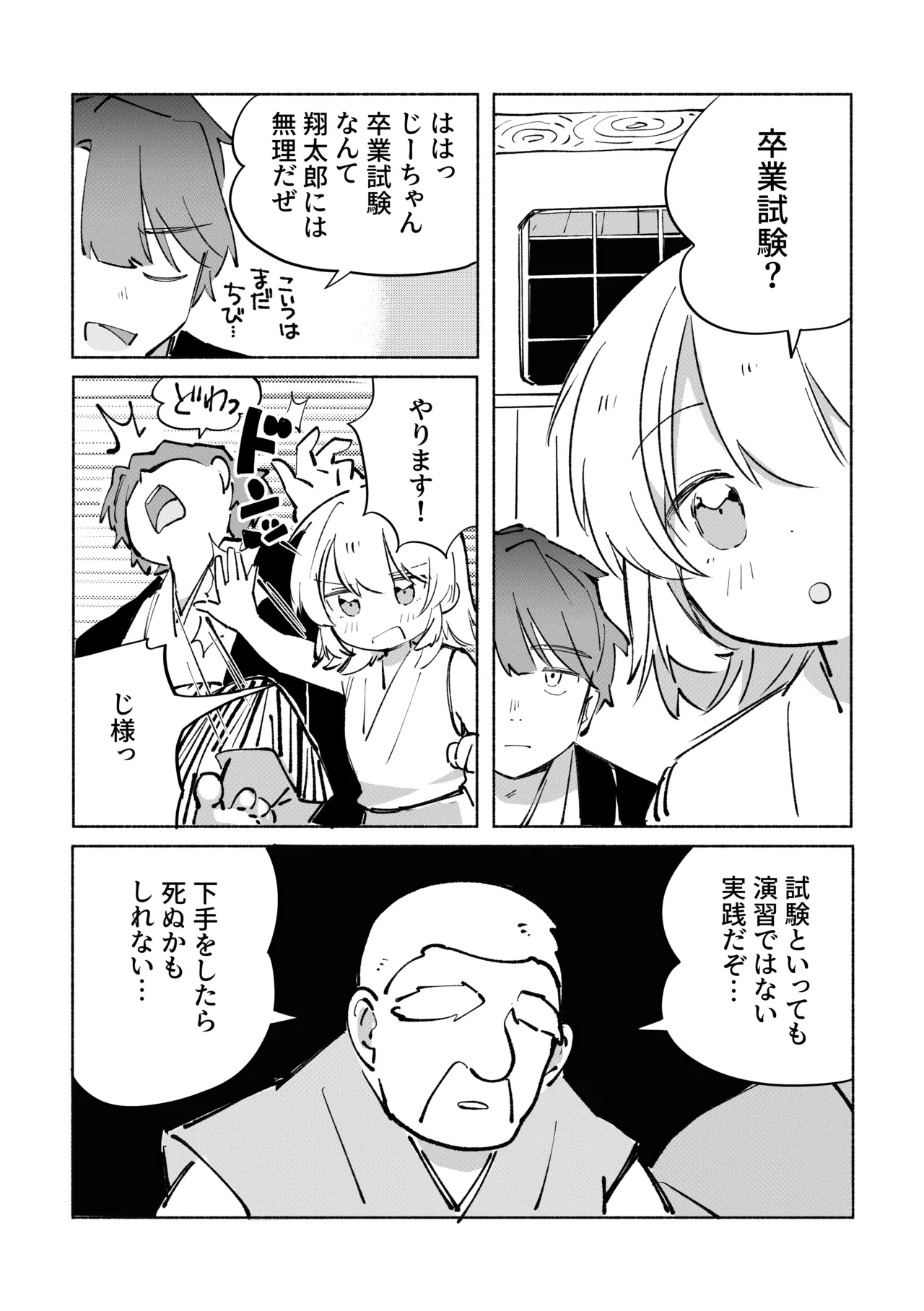 いろめき忍法帖 ～土須ケ辺城を攻略せよ！～ Page.7