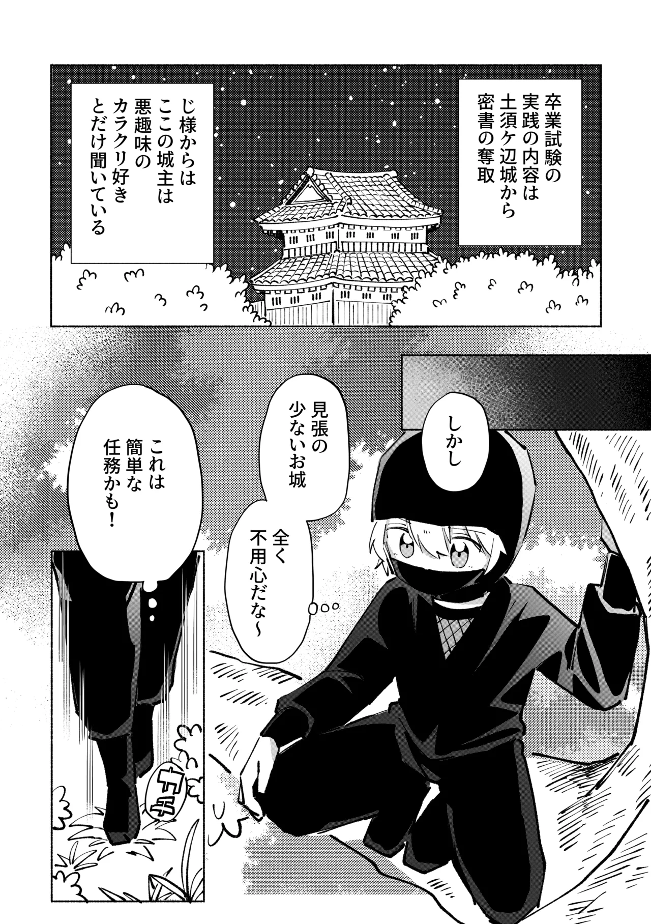 いろめき忍法帖 ～土須ケ辺城を攻略せよ！～ Page.9