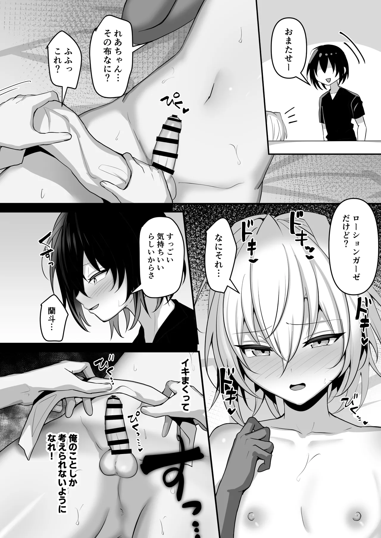 俺は親友とラブラブになりたいだけ Page.11