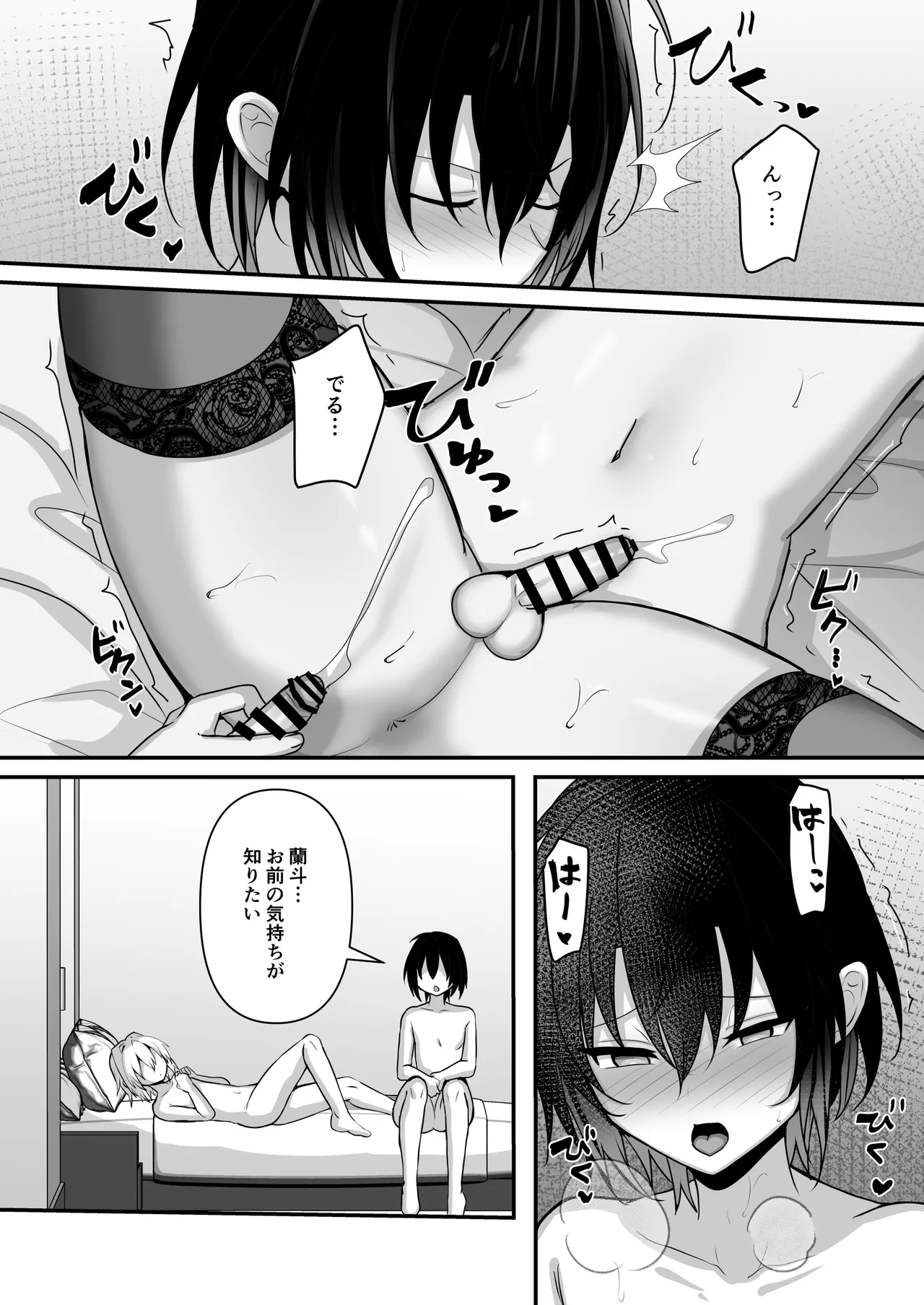 俺は親友とラブラブになりたいだけ Page.19