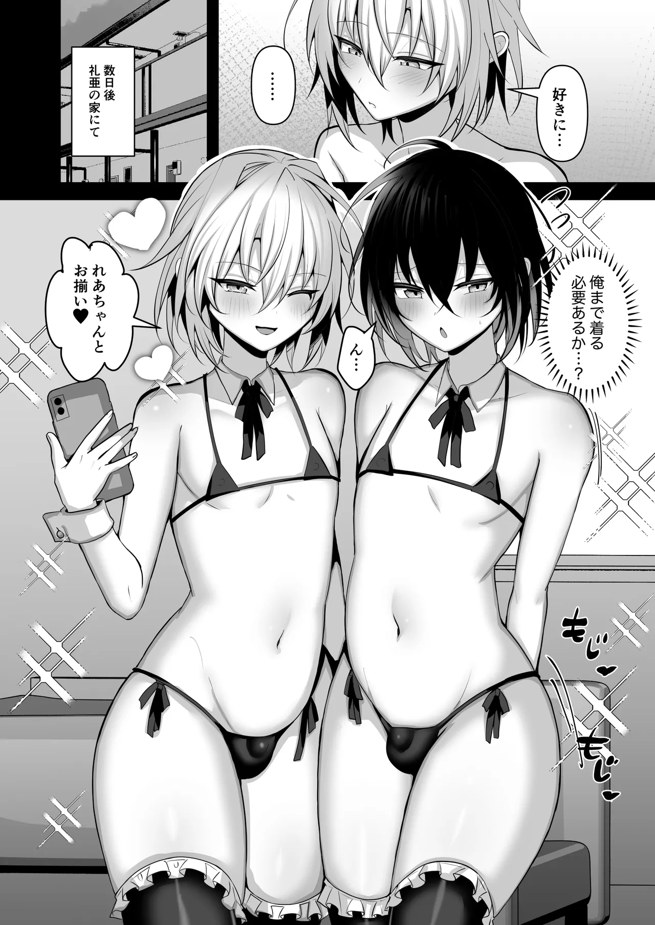 俺は親友とラブラブになりたいだけ Page.21