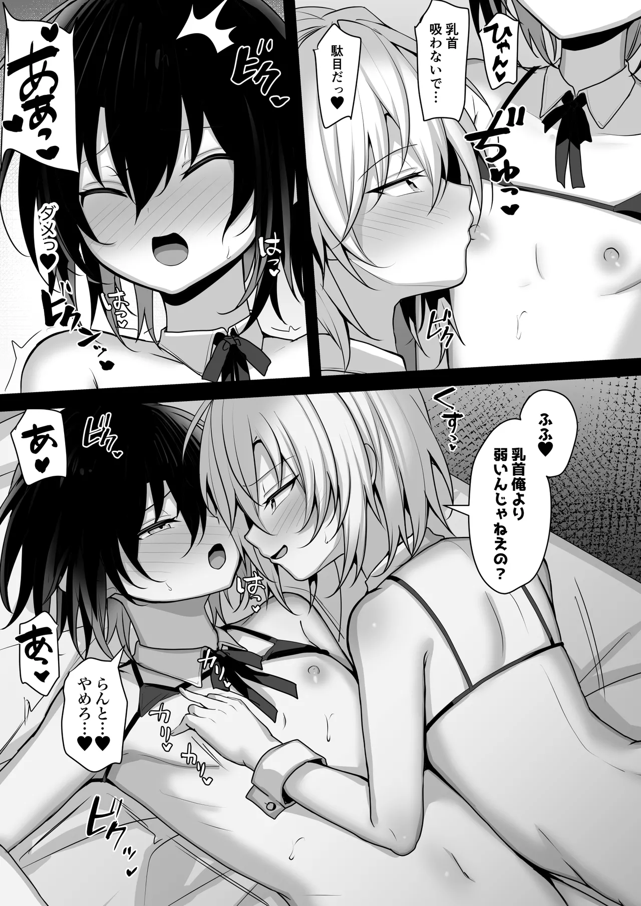 俺は親友とラブラブになりたいだけ Page.24