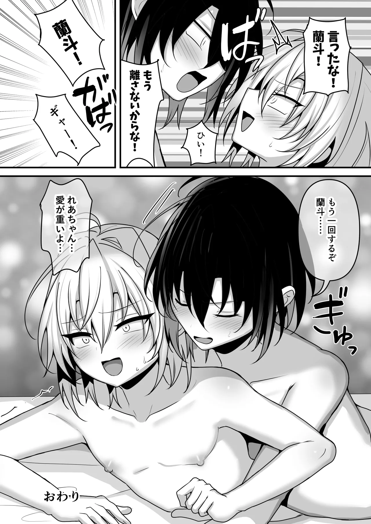 俺は親友とラブラブになりたいだけ Page.41