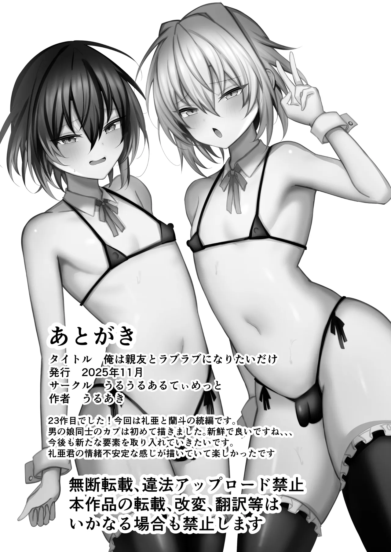 俺は親友とラブラブになりたいだけ Page.42