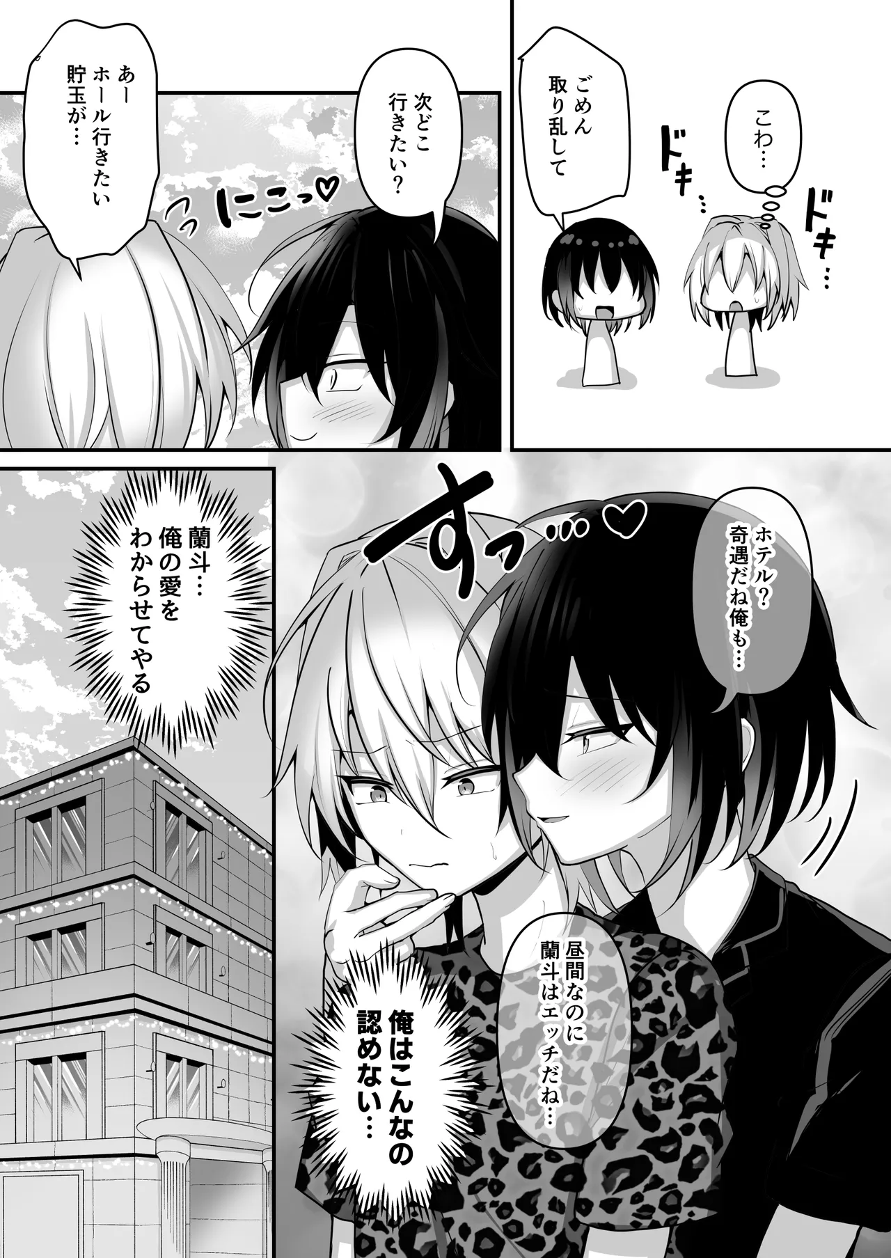 俺は親友とラブラブになりたいだけ Page.6
