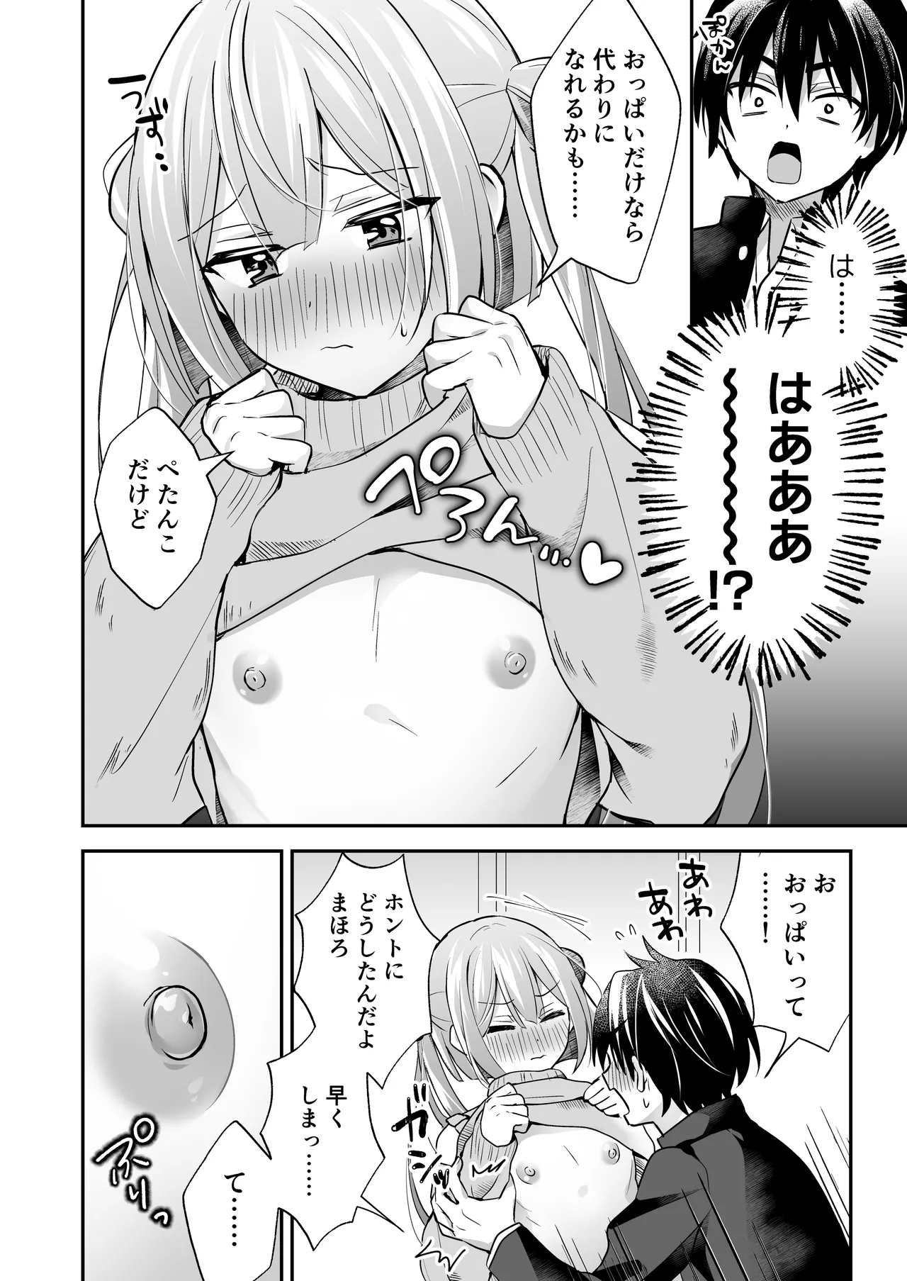 吸って！さわって！まほろくん ～男の娘先生の誘惑おっぱいレッスン～ Page.12