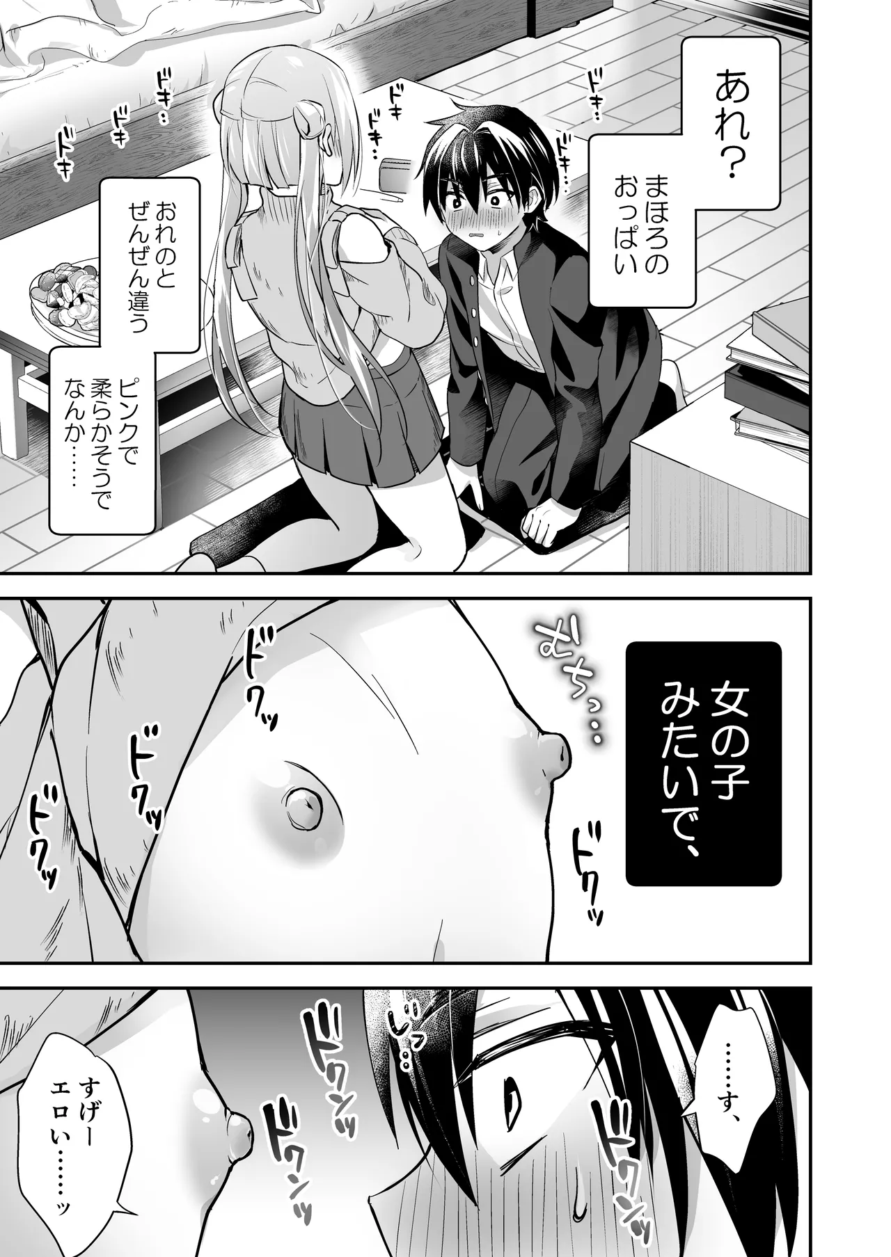 吸って！さわって！まほろくん ～男の娘先生の誘惑おっぱいレッスン～ Page.13