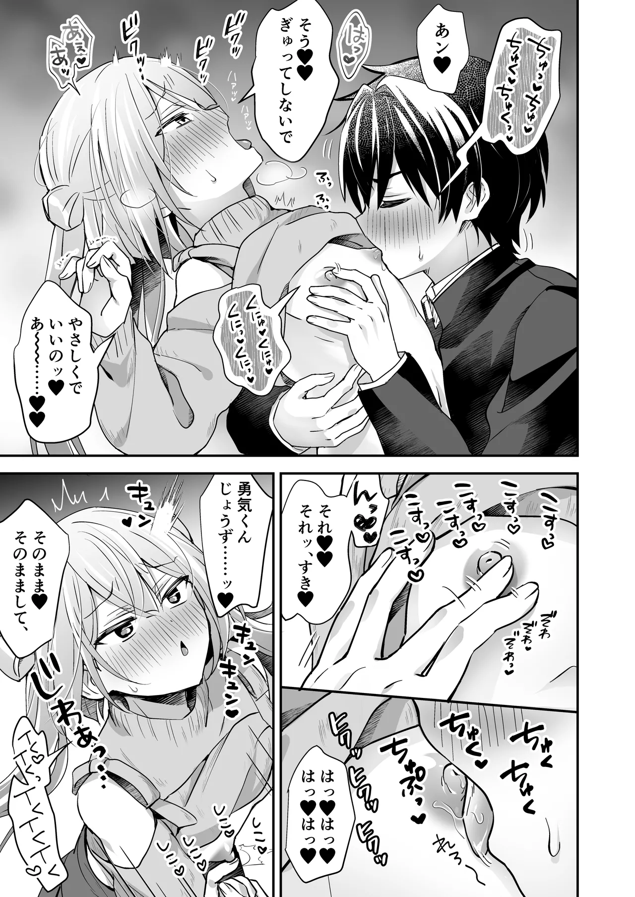吸って！さわって！まほろくん ～男の娘先生の誘惑おっぱいレッスン～ Page.17