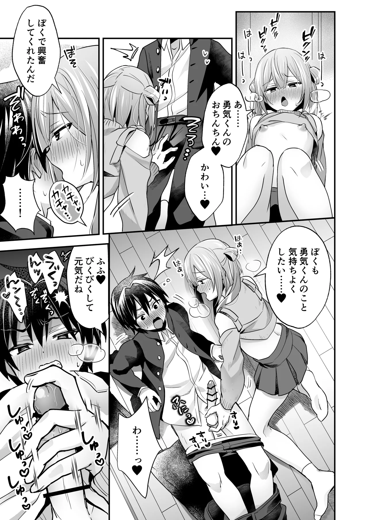 吸って！さわって！まほろくん ～男の娘先生の誘惑おっぱいレッスン～ Page.19