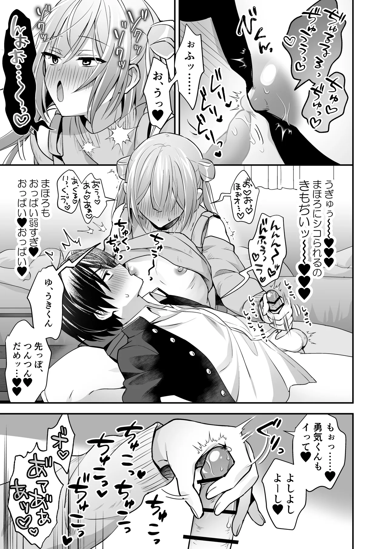 吸って！さわって！まほろくん ～男の娘先生の誘惑おっぱいレッスン～ Page.21