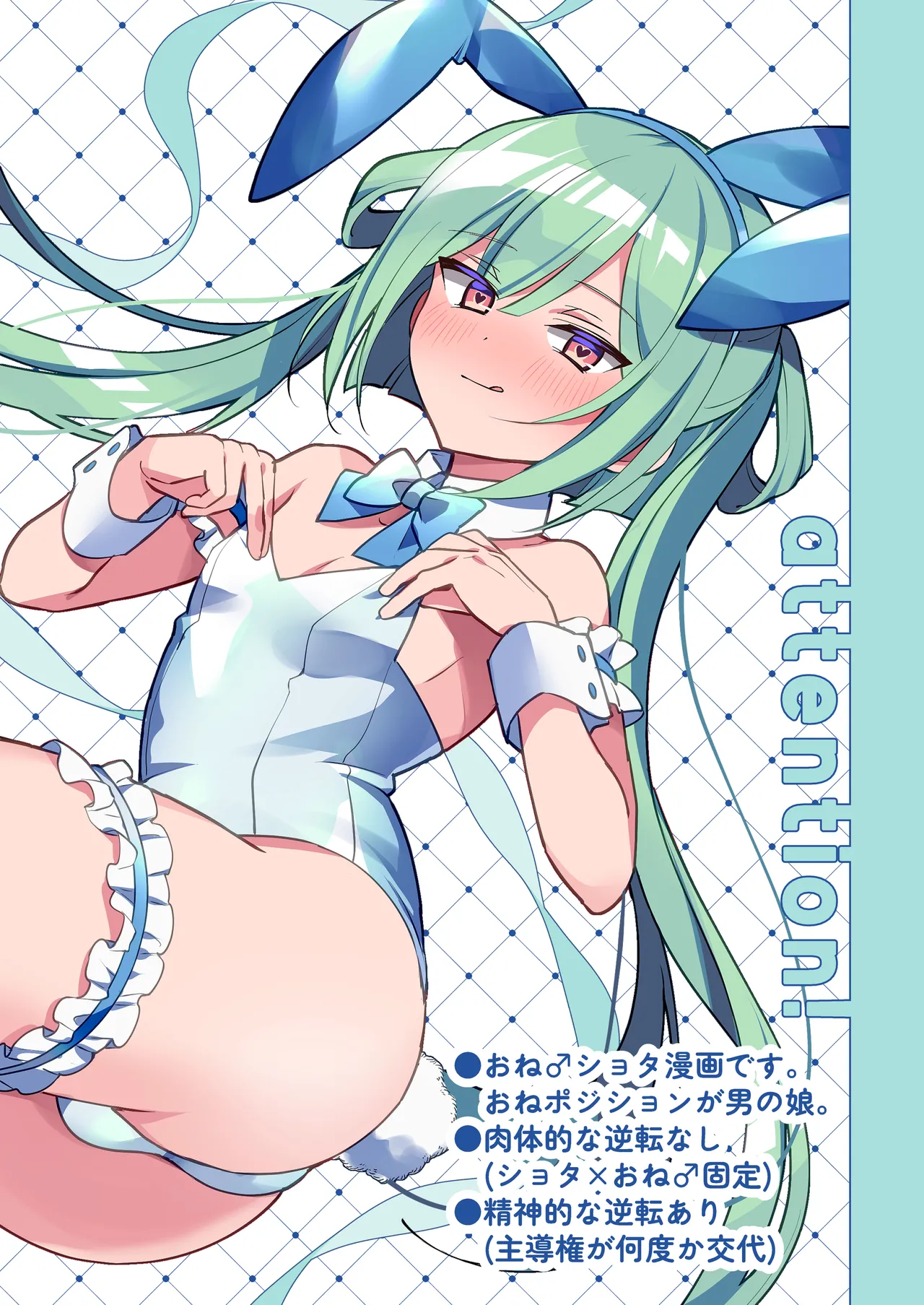 吸って！さわって！まほろくん ～男の娘先生の誘惑おっぱいレッスン～ Page.4