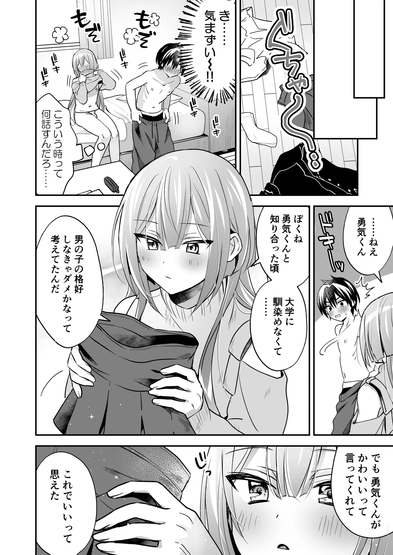 吸って！さわって！まほろくん ～男の娘先生の誘惑おっぱいレッスン～ Page.40