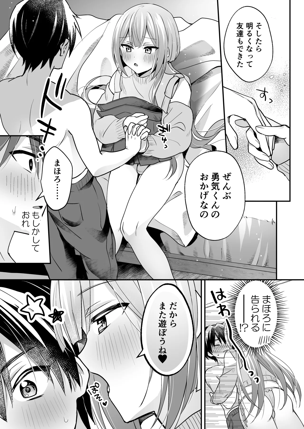 吸って！さわって！まほろくん ～男の娘先生の誘惑おっぱいレッスン～ Page.41
