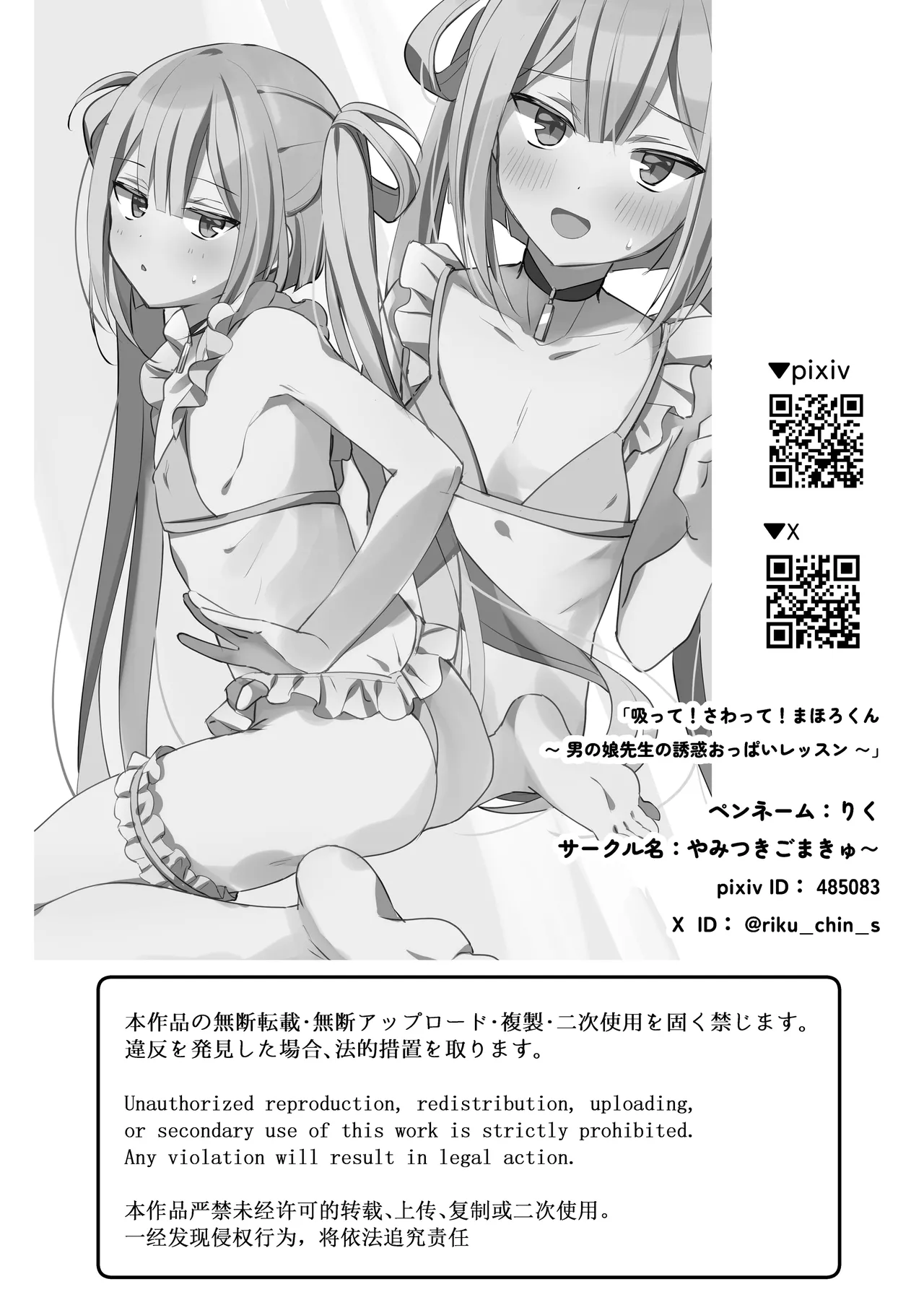 吸って！さわって！まほろくん ～男の娘先生の誘惑おっぱいレッスン～ Page.44