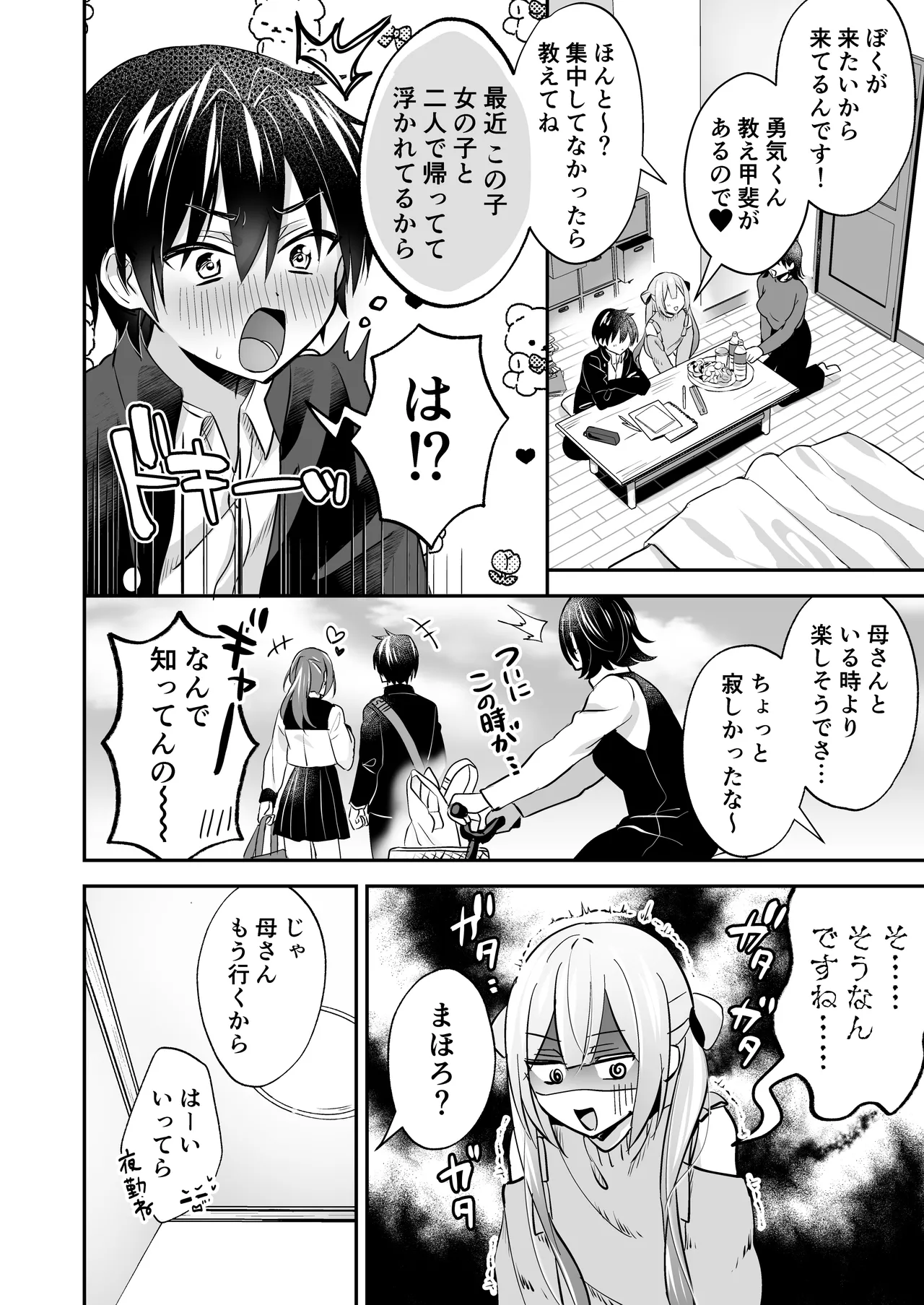 吸って！さわって！まほろくん ～男の娘先生の誘惑おっぱいレッスン～ Page.6