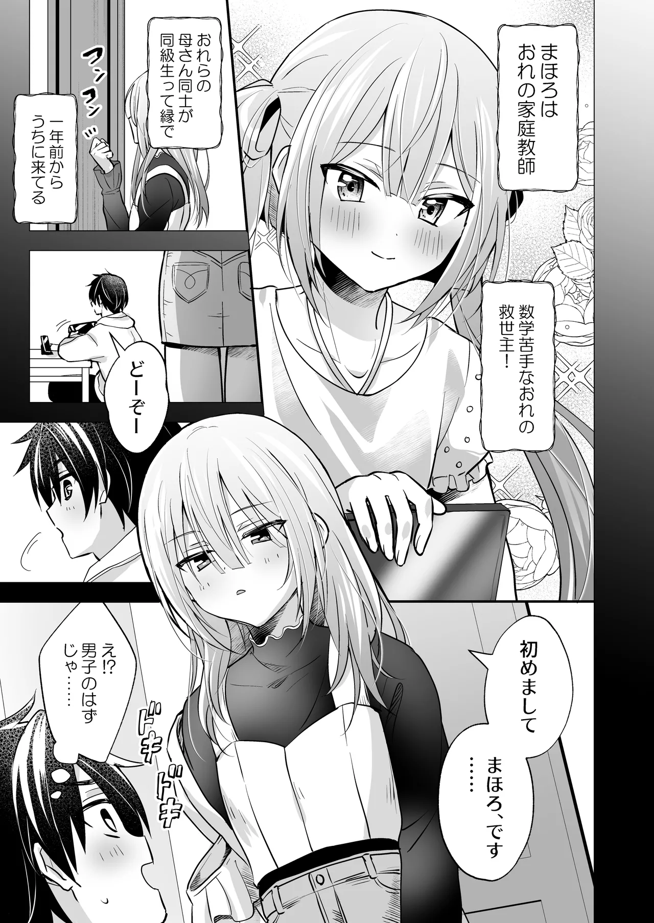 吸って！さわって！まほろくん ～男の娘先生の誘惑おっぱいレッスン～ Page.7