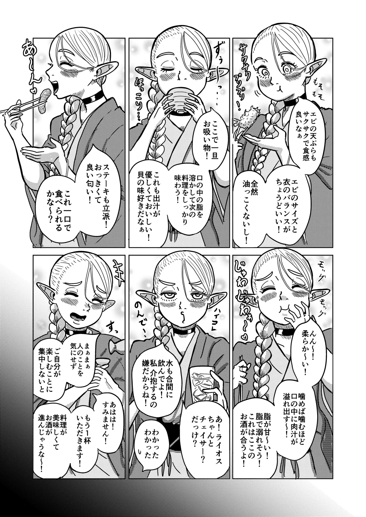 マルシルと温泉えっち夜 Page.10