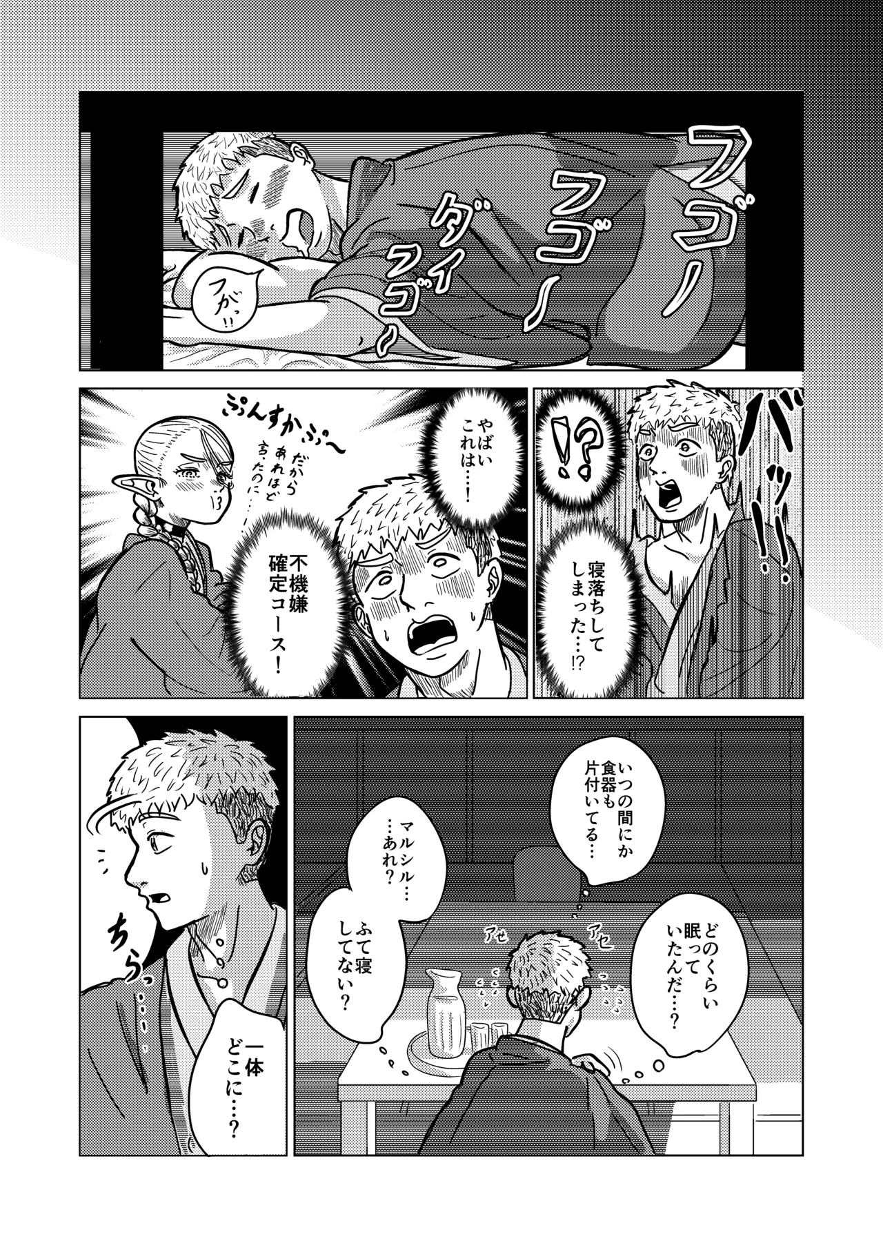 マルシルと温泉えっち夜 Page.11