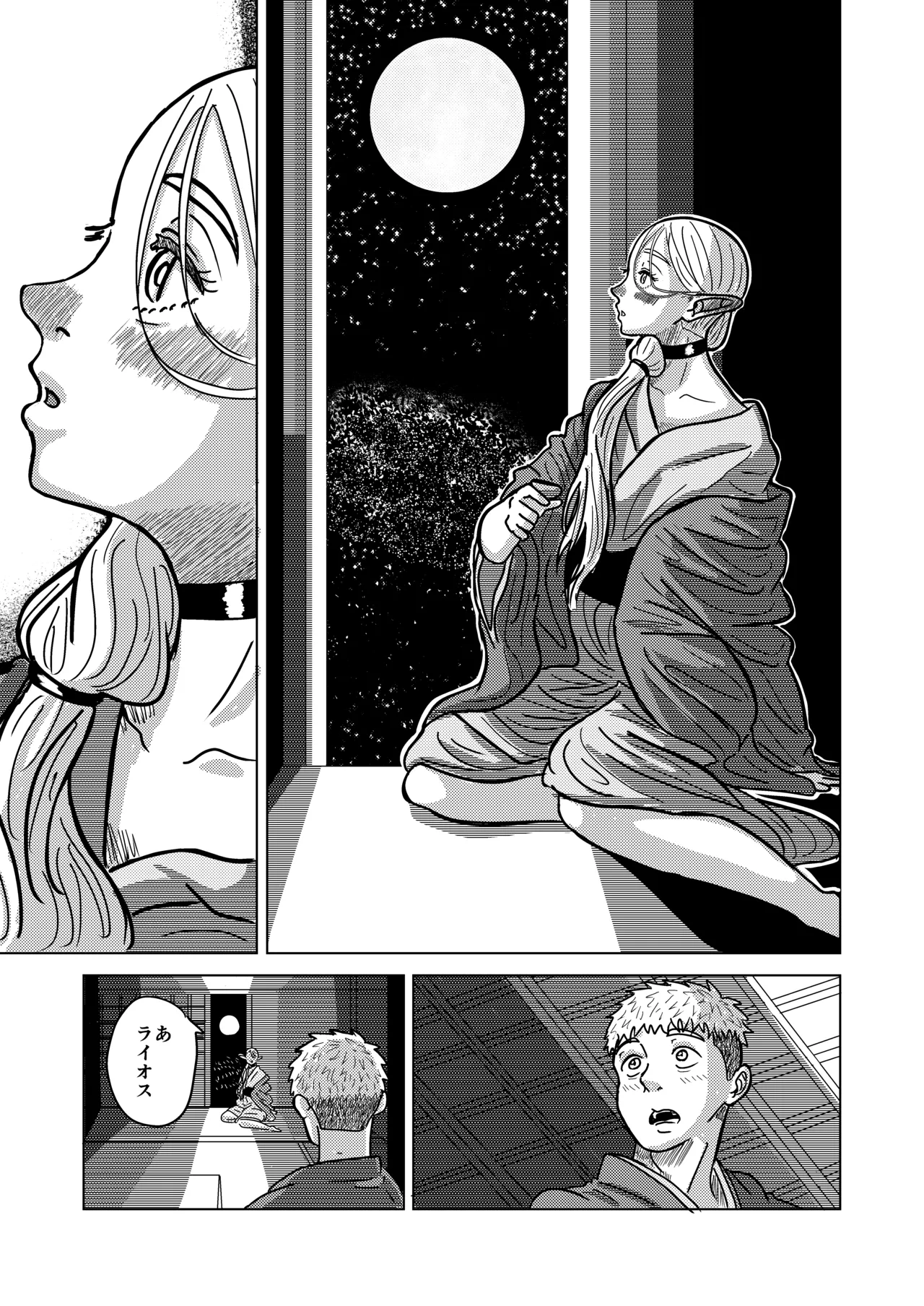 マルシルと温泉えっち夜 Page.12