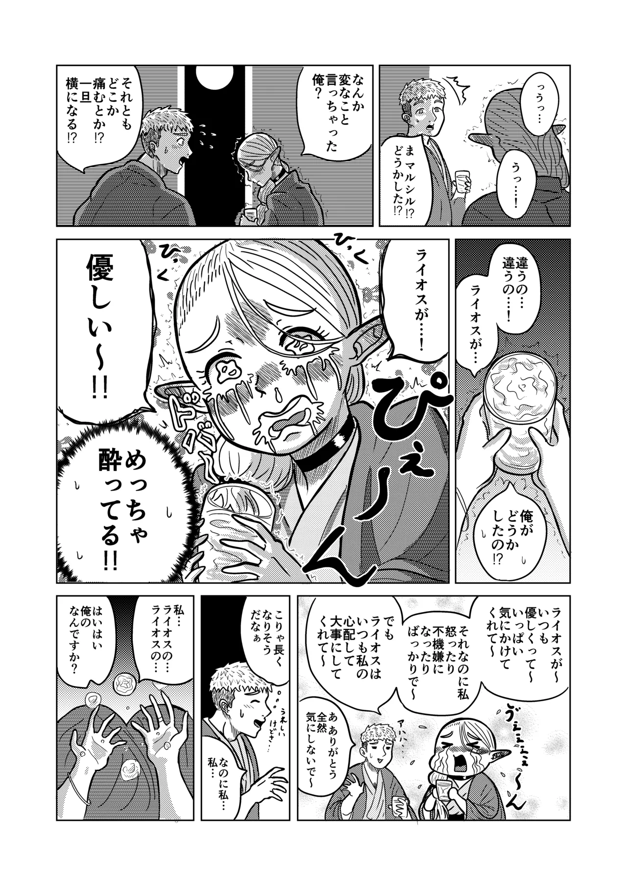マルシルと温泉えっち夜 Page.14