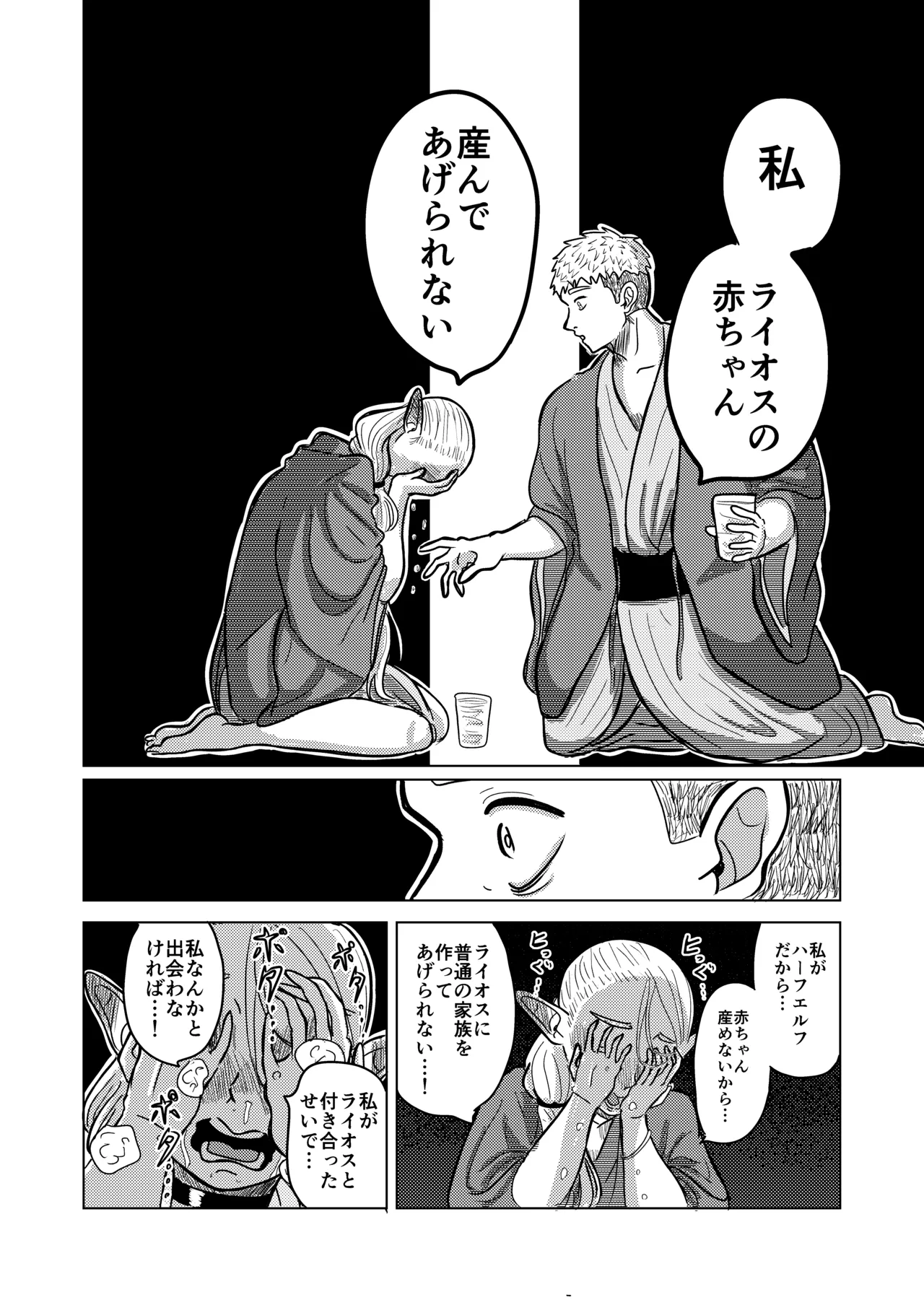 マルシルと温泉えっち夜 Page.15