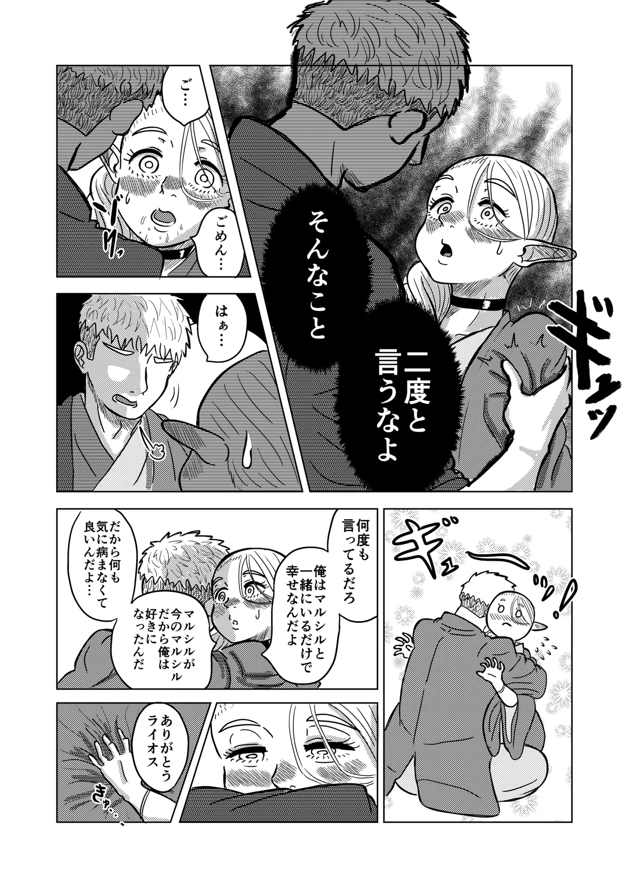 マルシルと温泉えっち夜 Page.17
