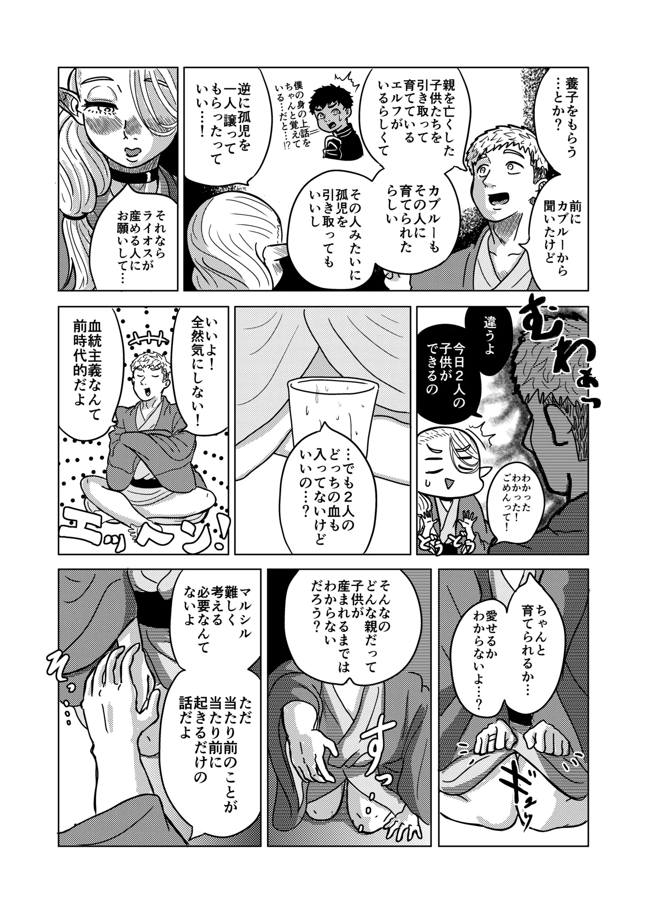 マルシルと温泉えっち夜 Page.19