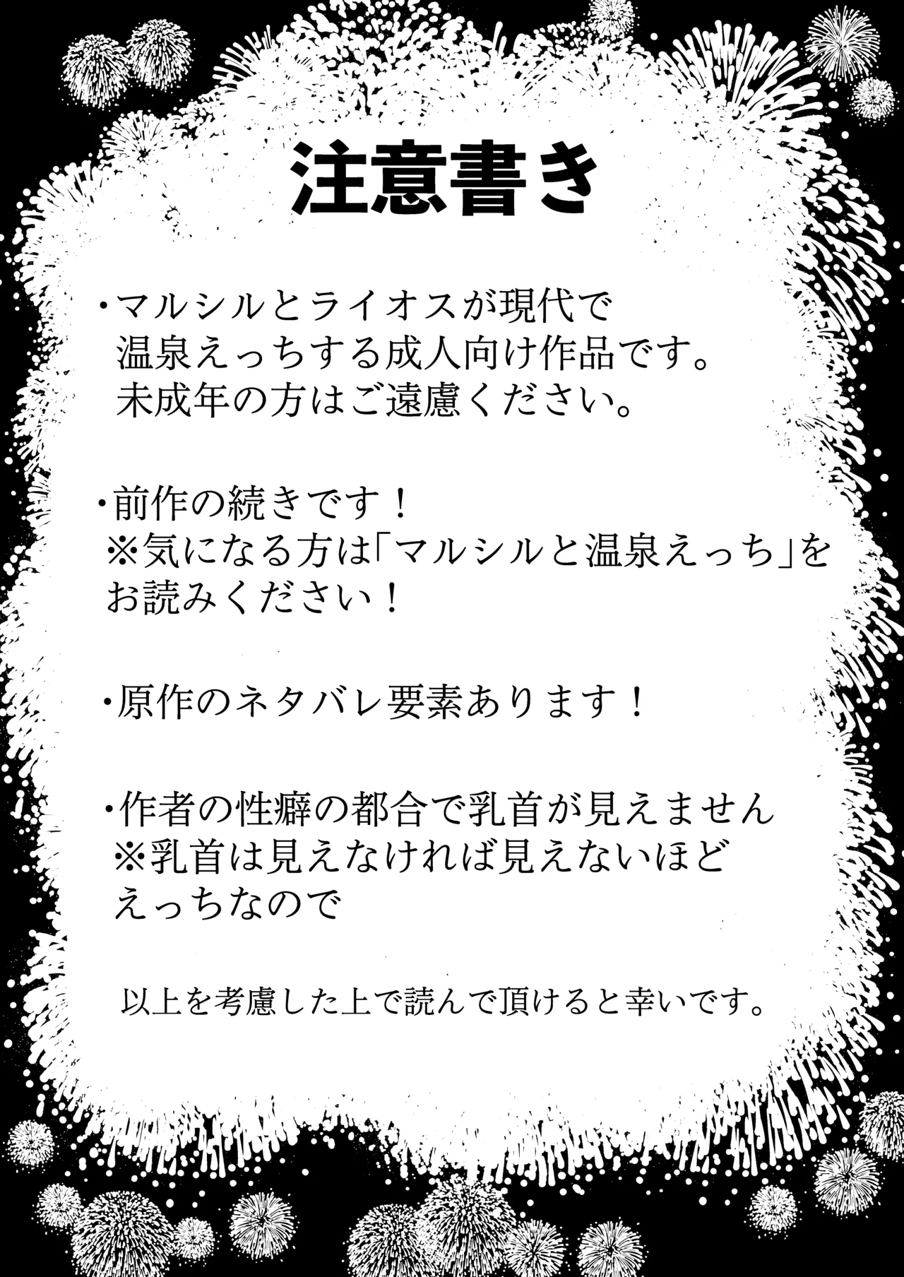 マルシルと温泉えっち夜 Page.2