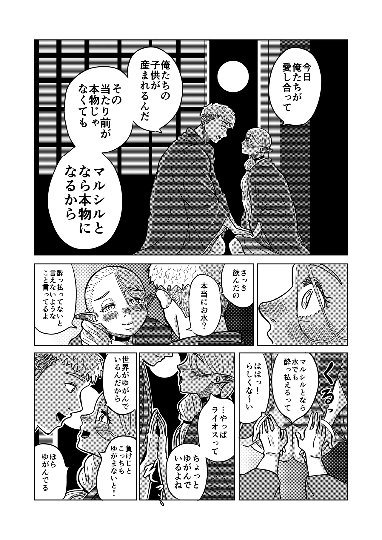 マルシルと温泉えっち夜 Page.20