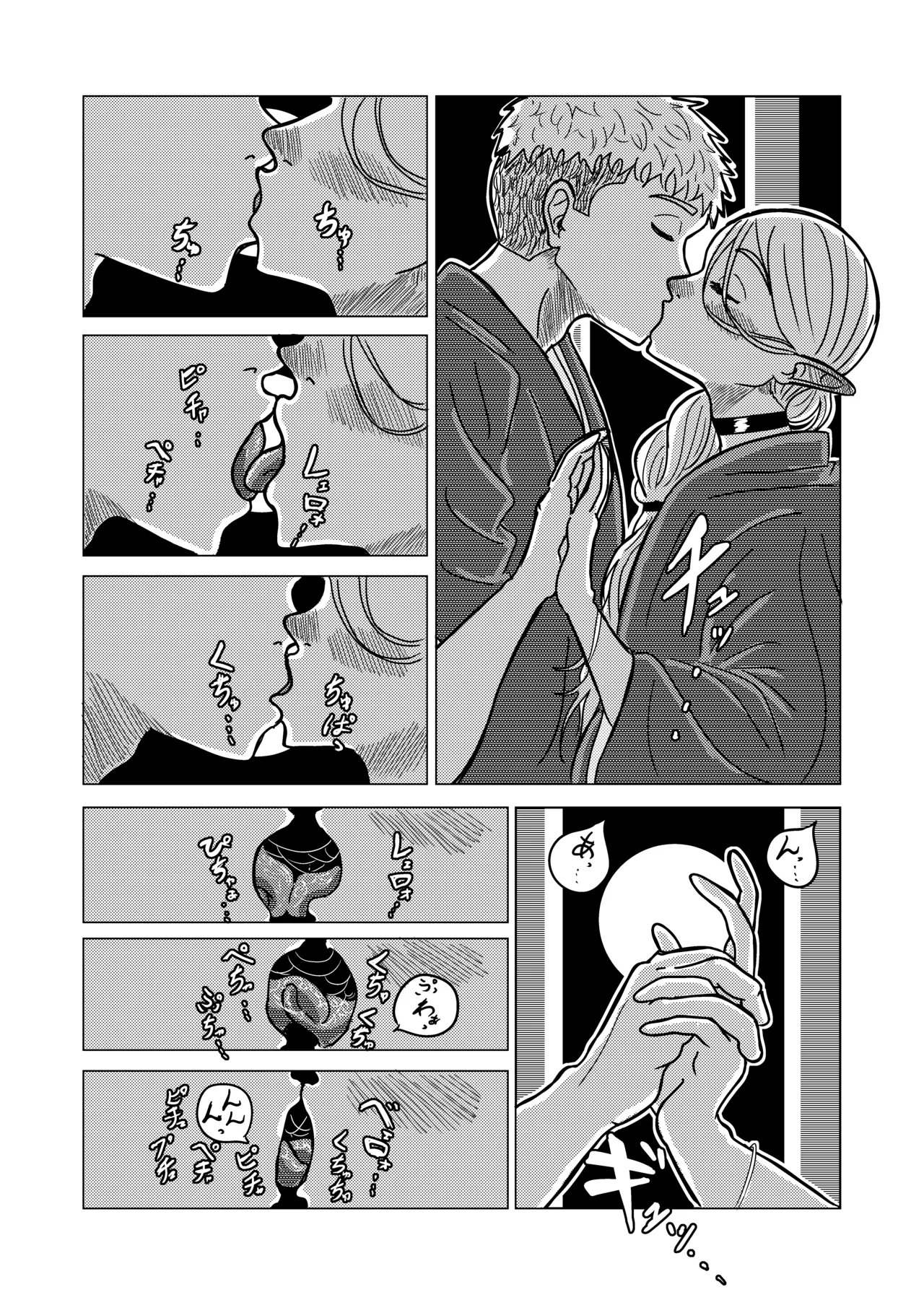 マルシルと温泉えっち夜 Page.21